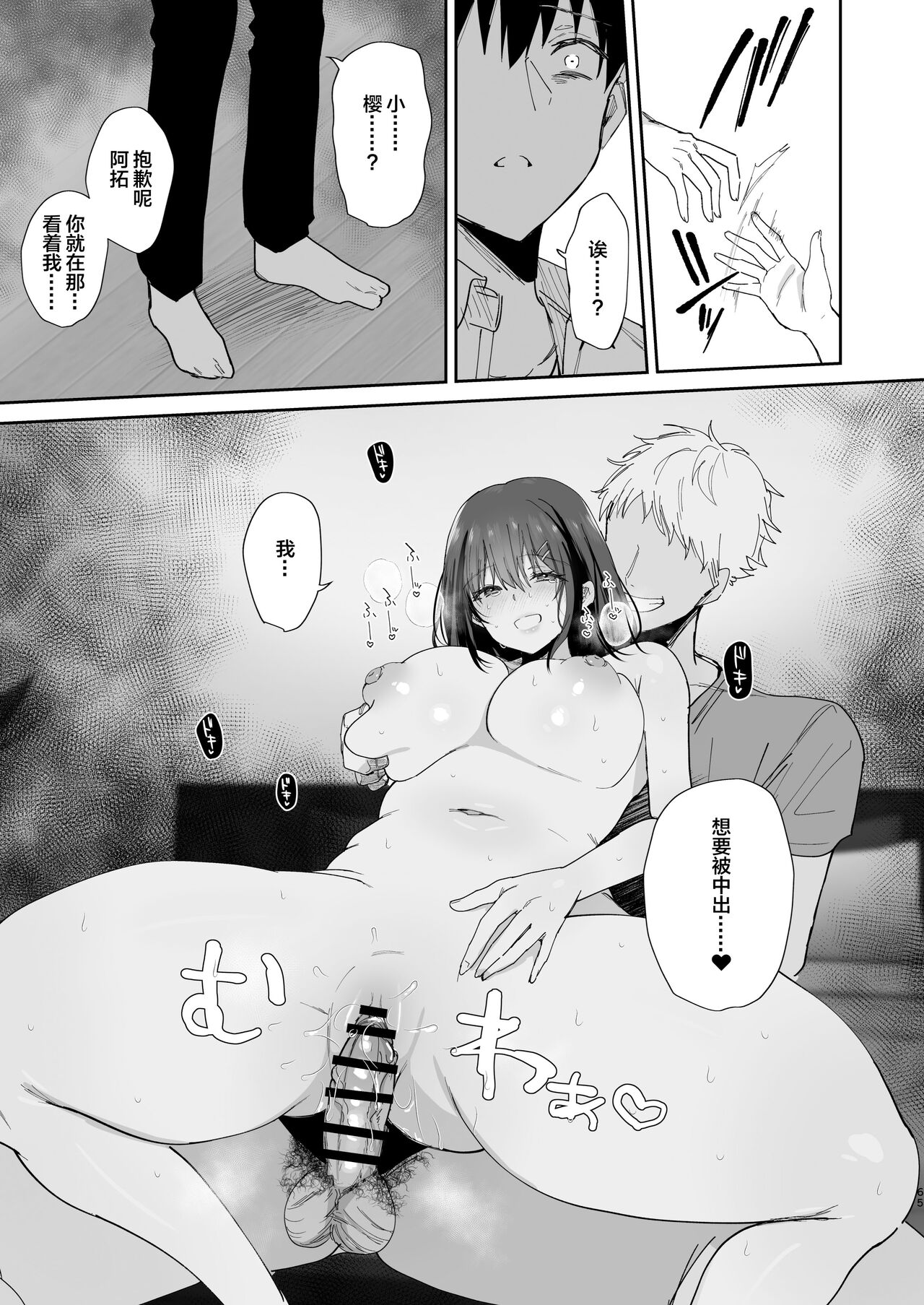 Boku no Kanojo wa Giri no Chichi ni Nando mo Okasareteita page 65