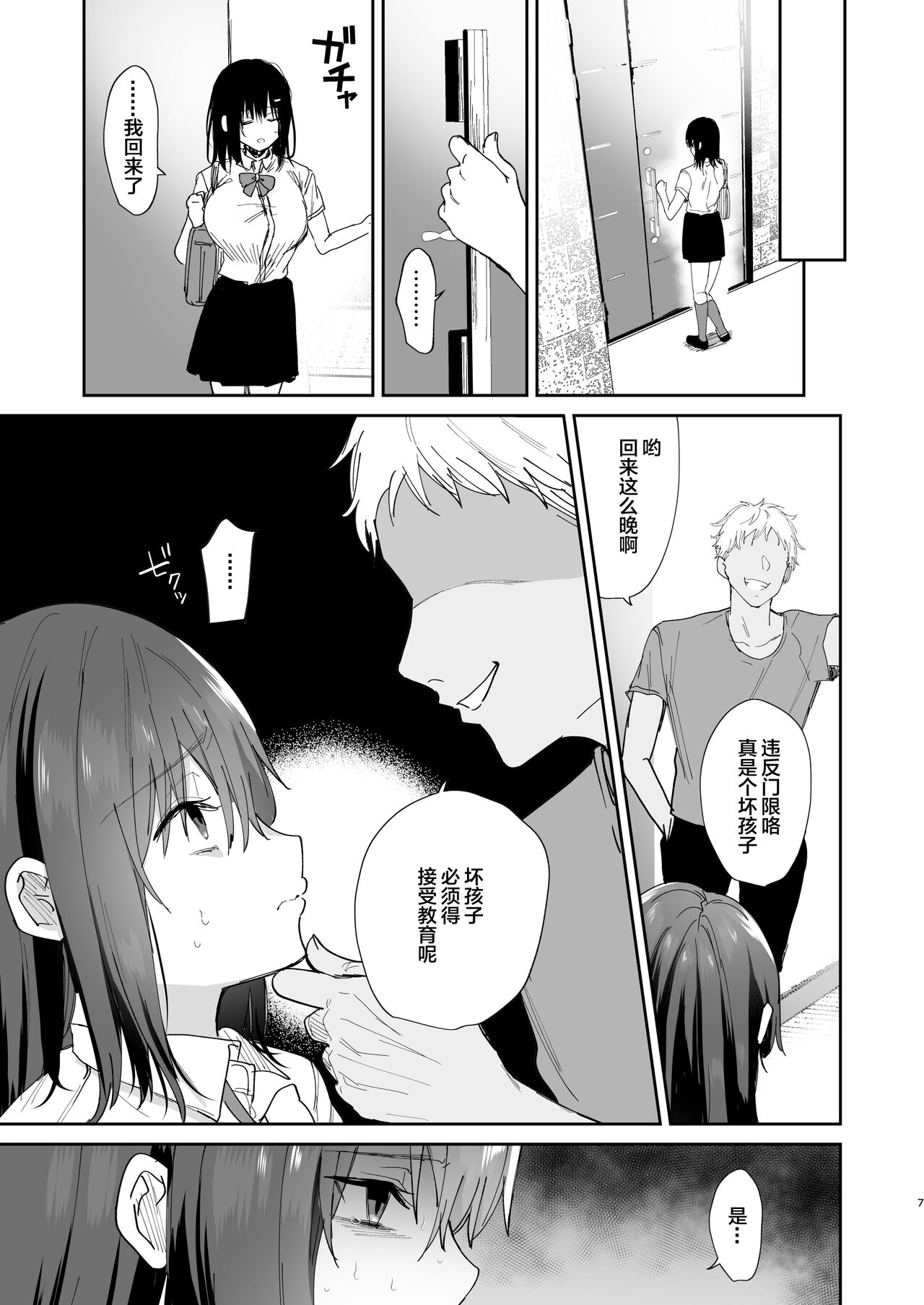 Boku no Kanojo wa Giri no Chichi ni Nando mo Okasareteita page 7