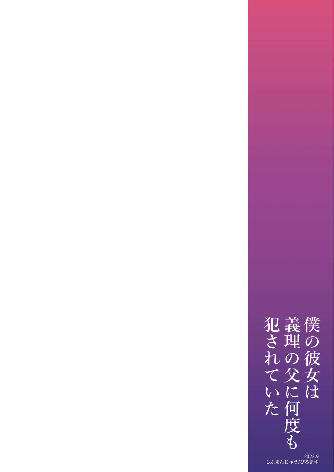 Boku no Kanojo wa Giri no Chichi ni Nando mo Okasareteita page 71