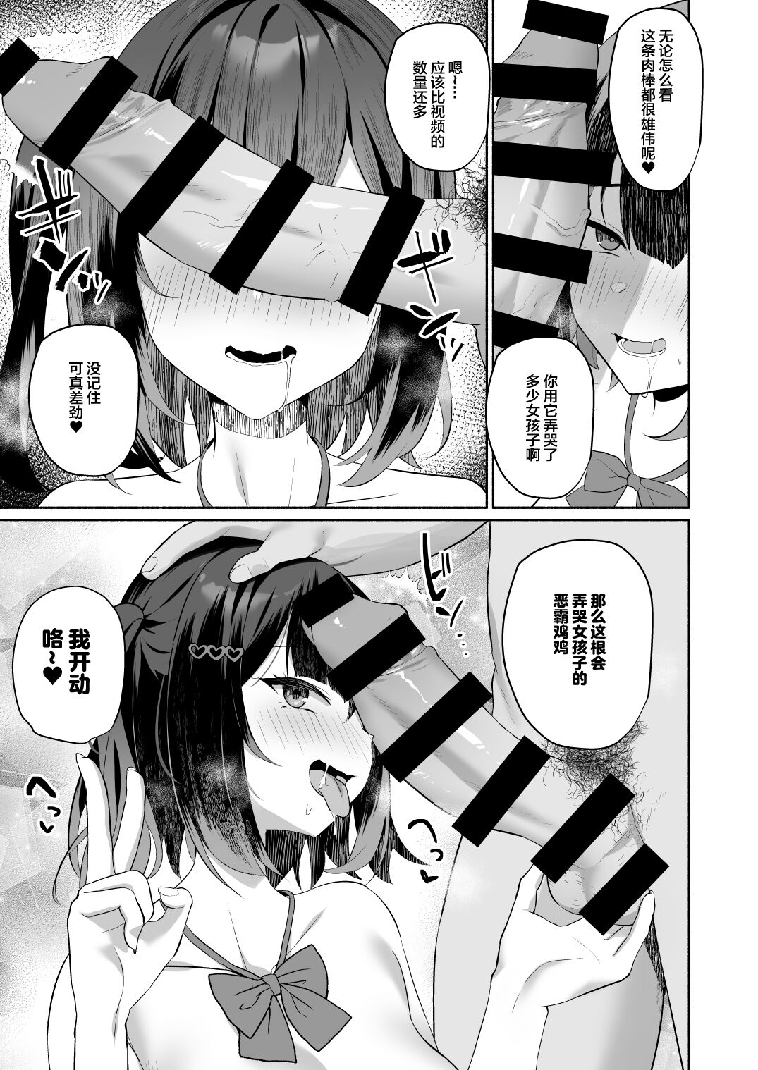 Boku no Kanojo wa Midasareru + Omake page 10