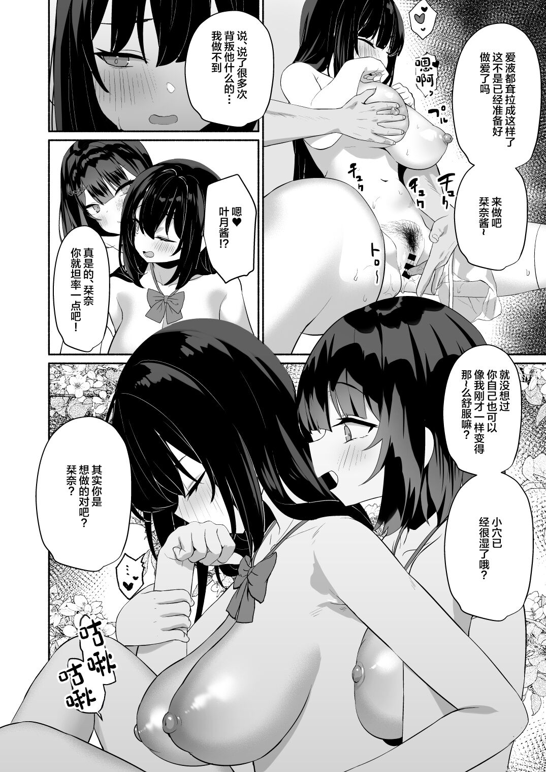 Boku no Kanojo wa Midasareru + Omake page 17
