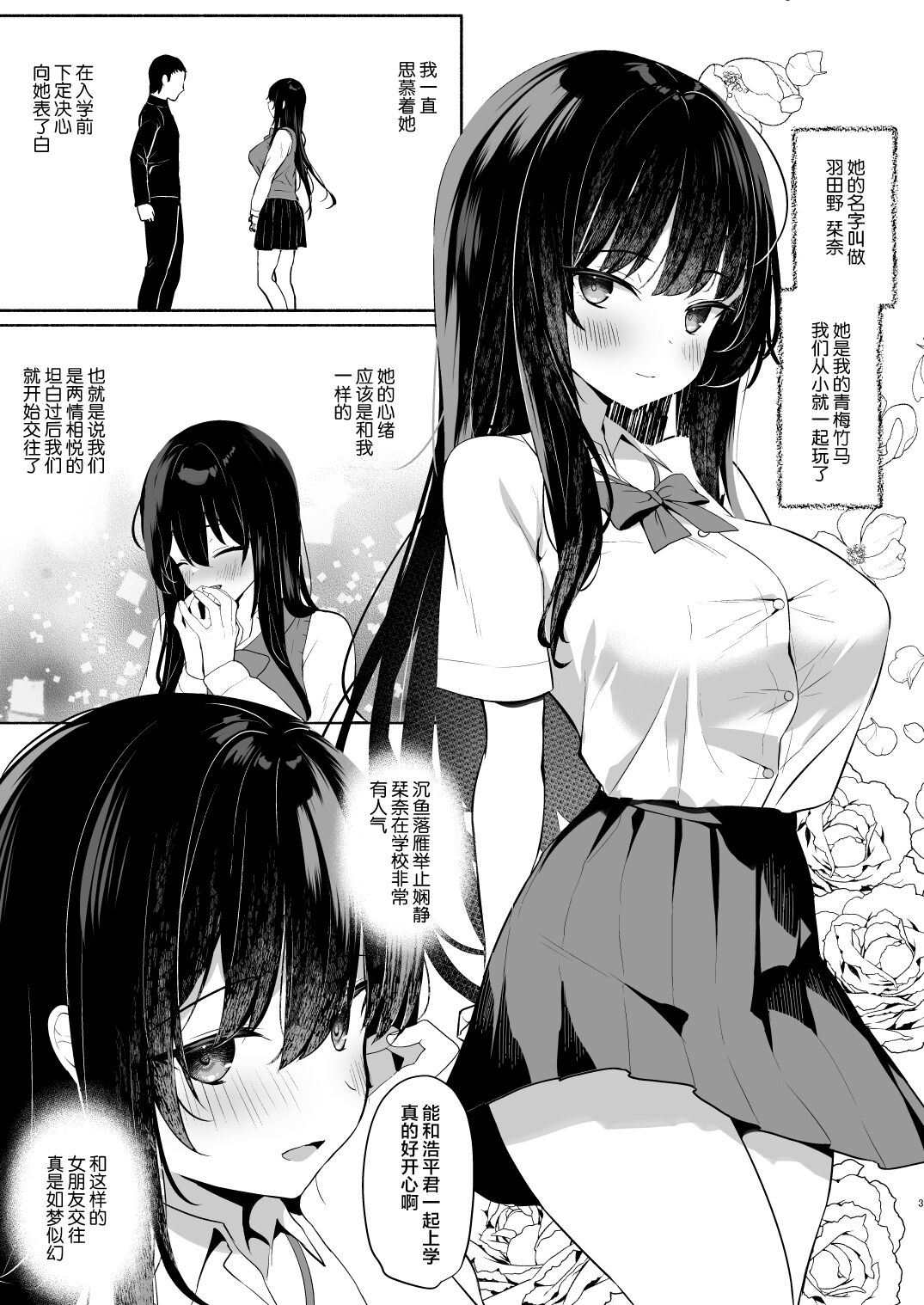 Boku no Kanojo wa Midasareru + Omake page 2