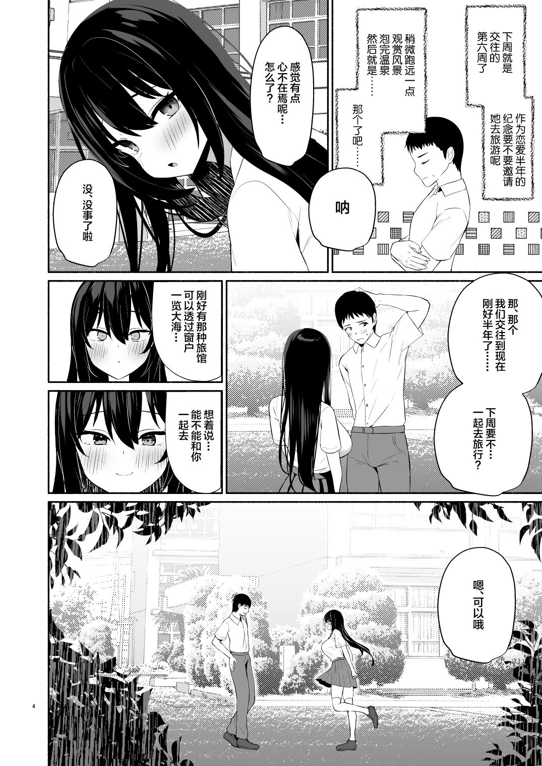 Boku no Kanojo wa Midasareru + Omake page 3