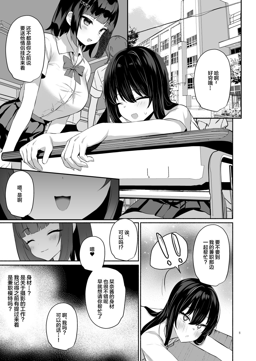 Boku no Kanojo wa Midasareru + Omake page 4