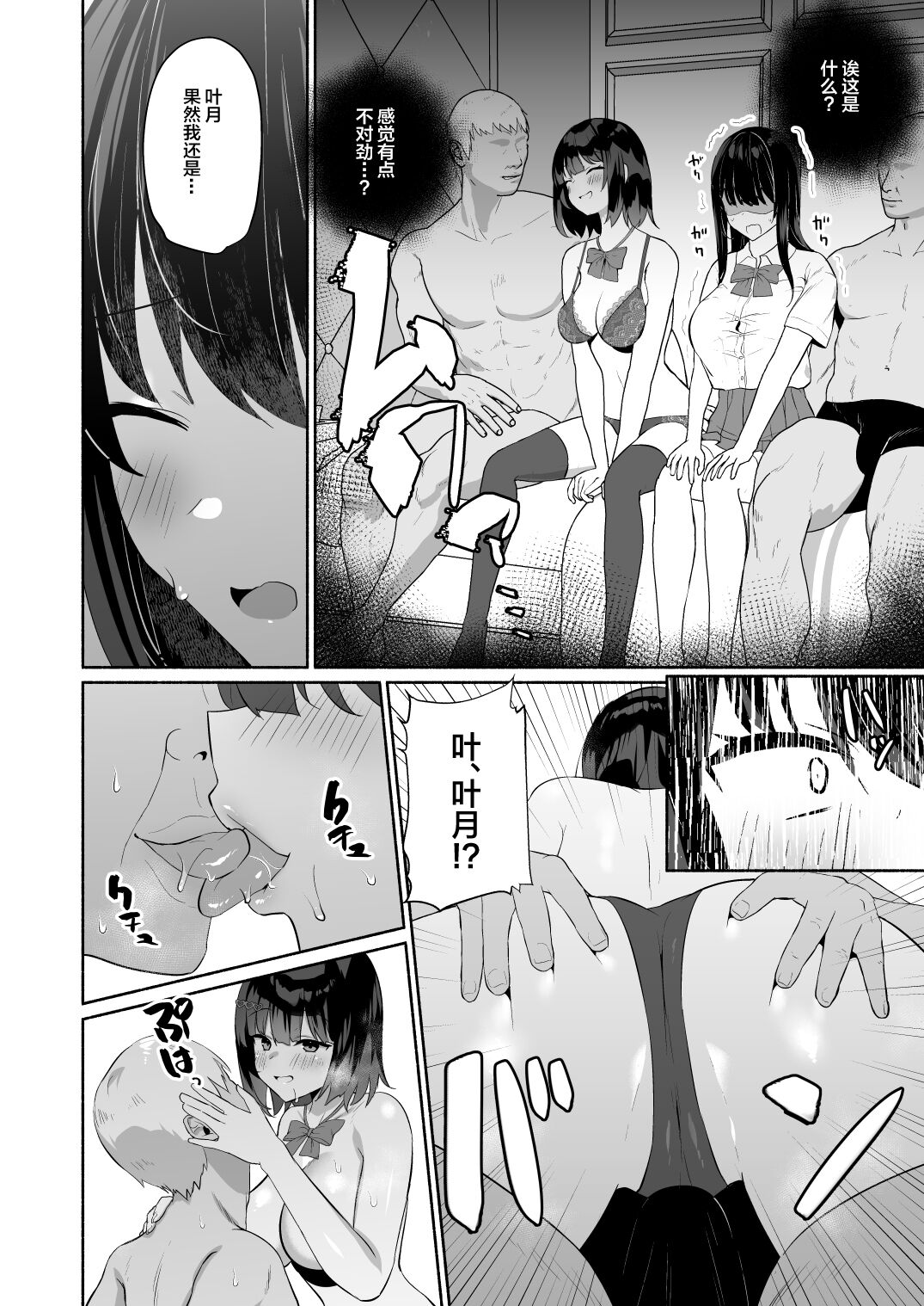 Boku no Kanojo wa Midasareru + Omake page 5