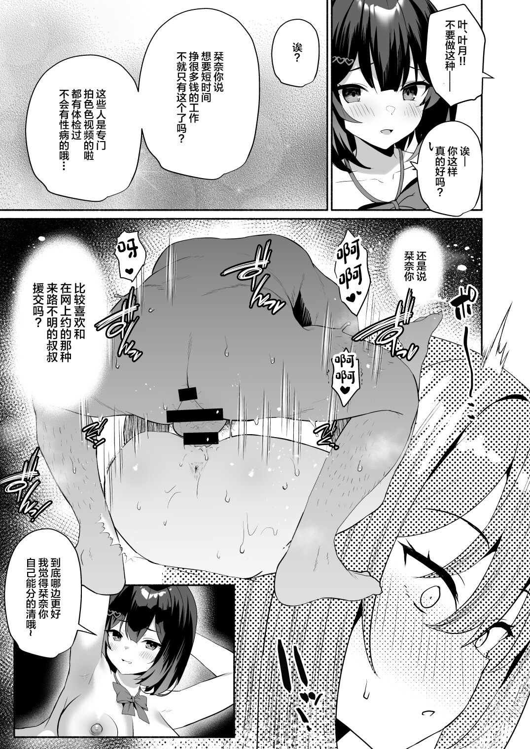 Boku no Kanojo wa Midasareru + Omake page 8