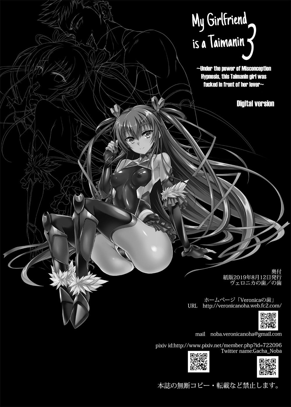 Boku no Kanojo wa Taimanin 3 page 25