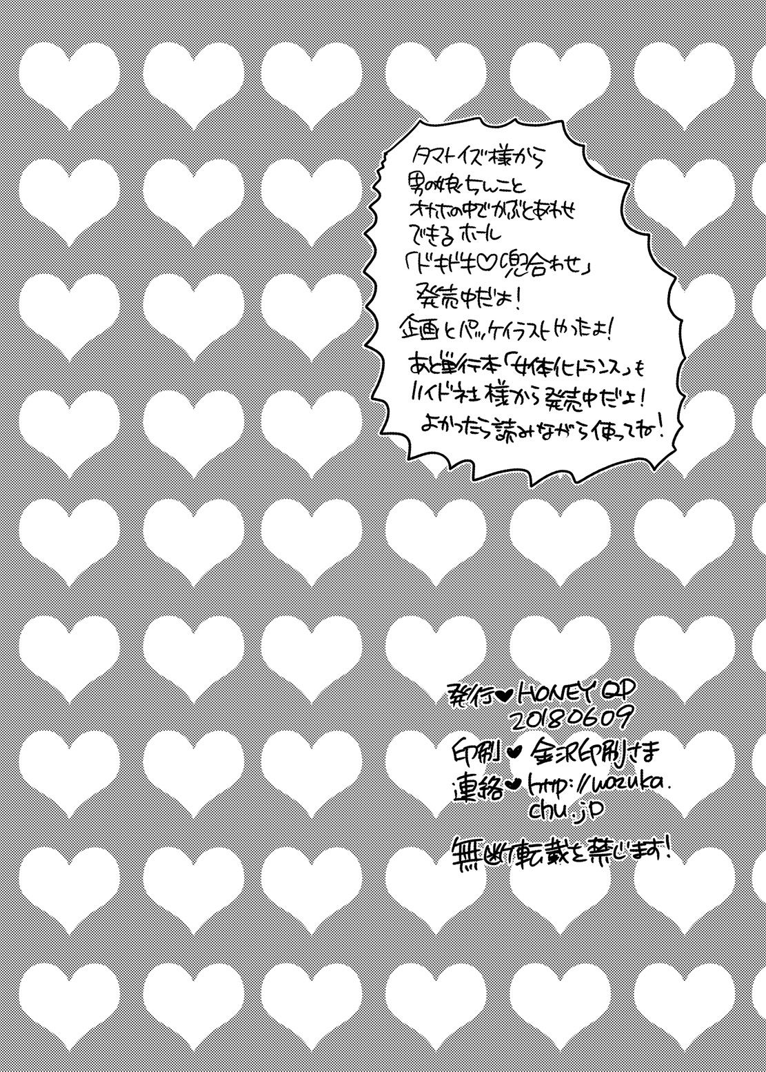 Boku no Kawaii Shemale Osananajimi ga Bitch ni Sodatteta Ken page 33