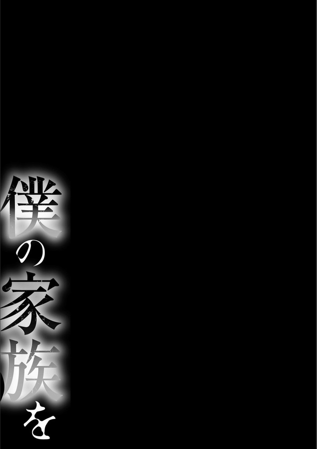 Boku no Kazoku o Sarashimasu Ch. 4 page 28