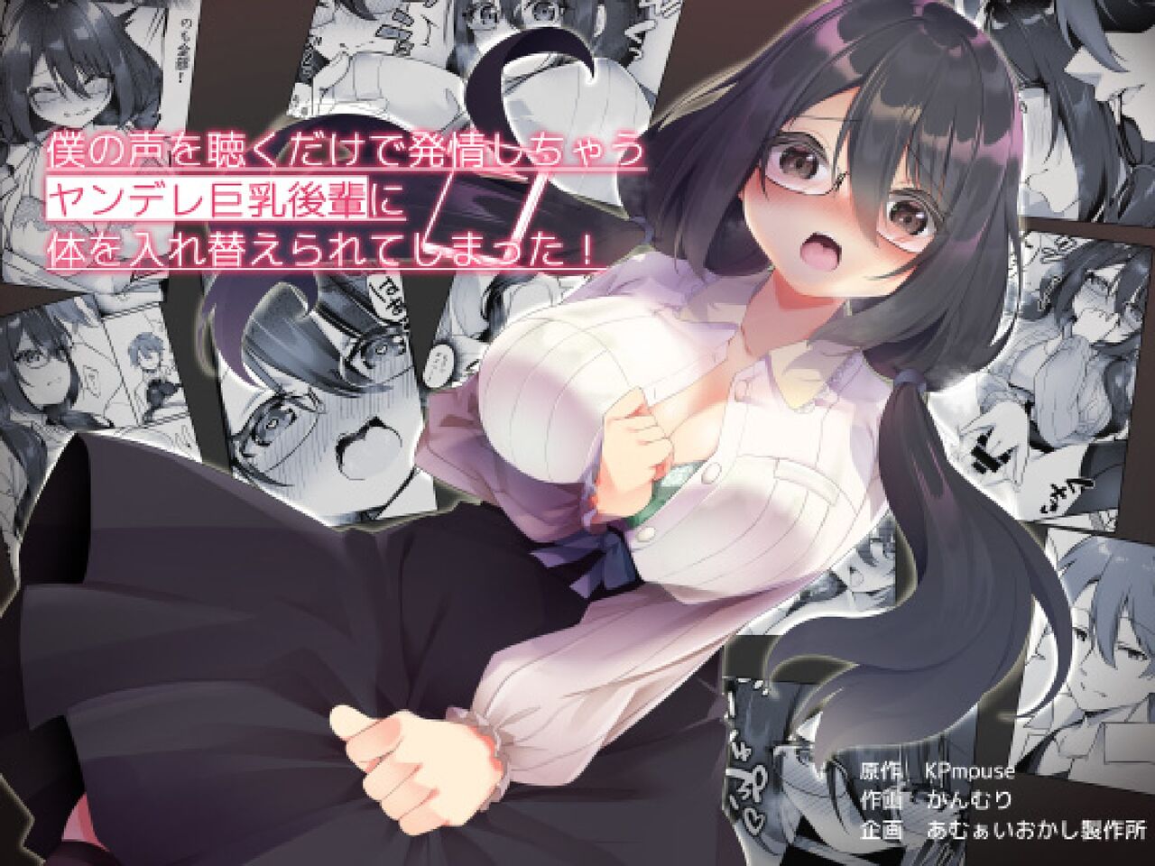 Boku no Koe o Kiku dake de Hatsujou Shichau Yandere Kyonyuu Kouhai ni Karada o Irekaerarete Shimatta! page 1