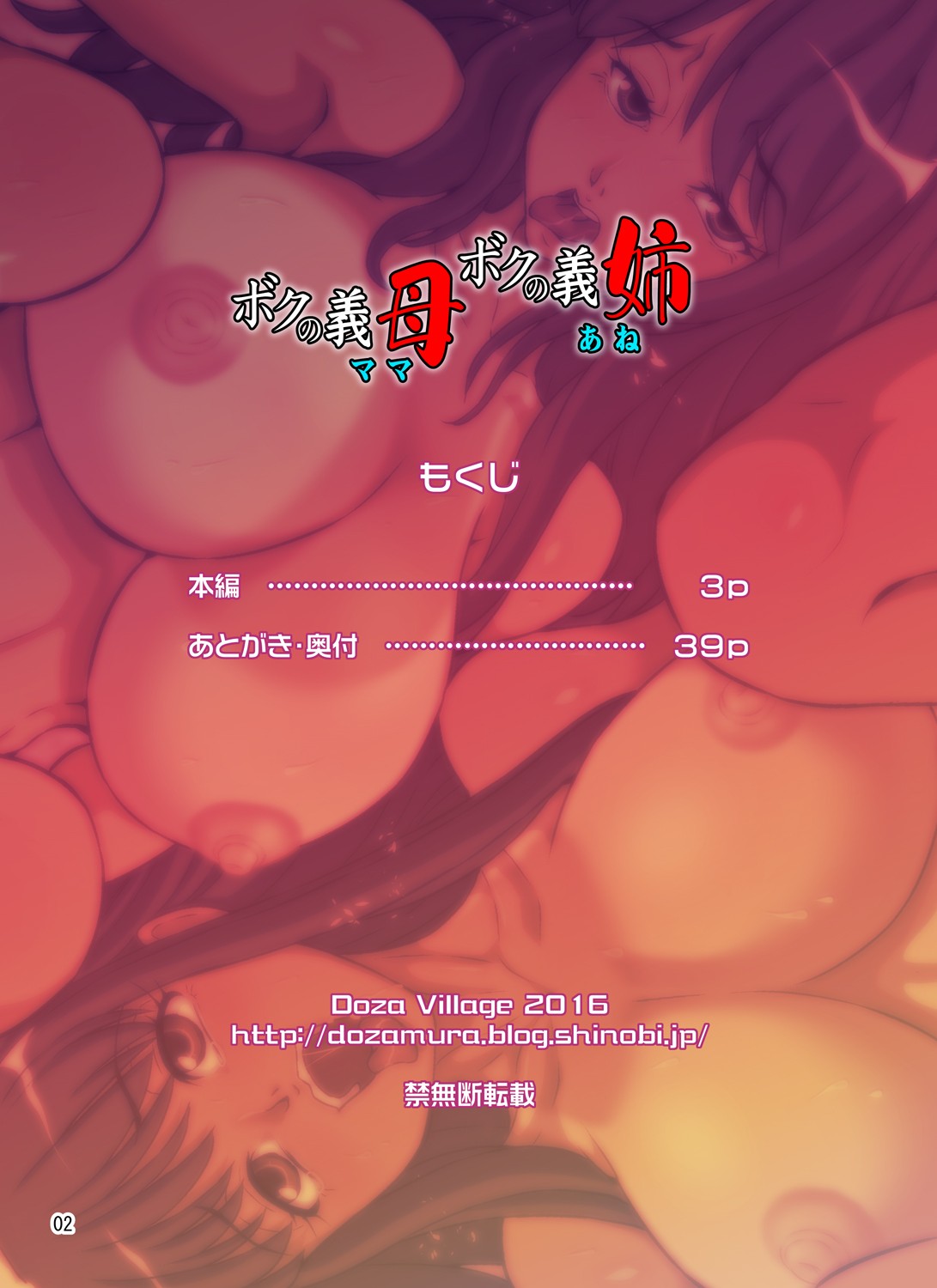 Boku no Mama Boku no Ane page 43