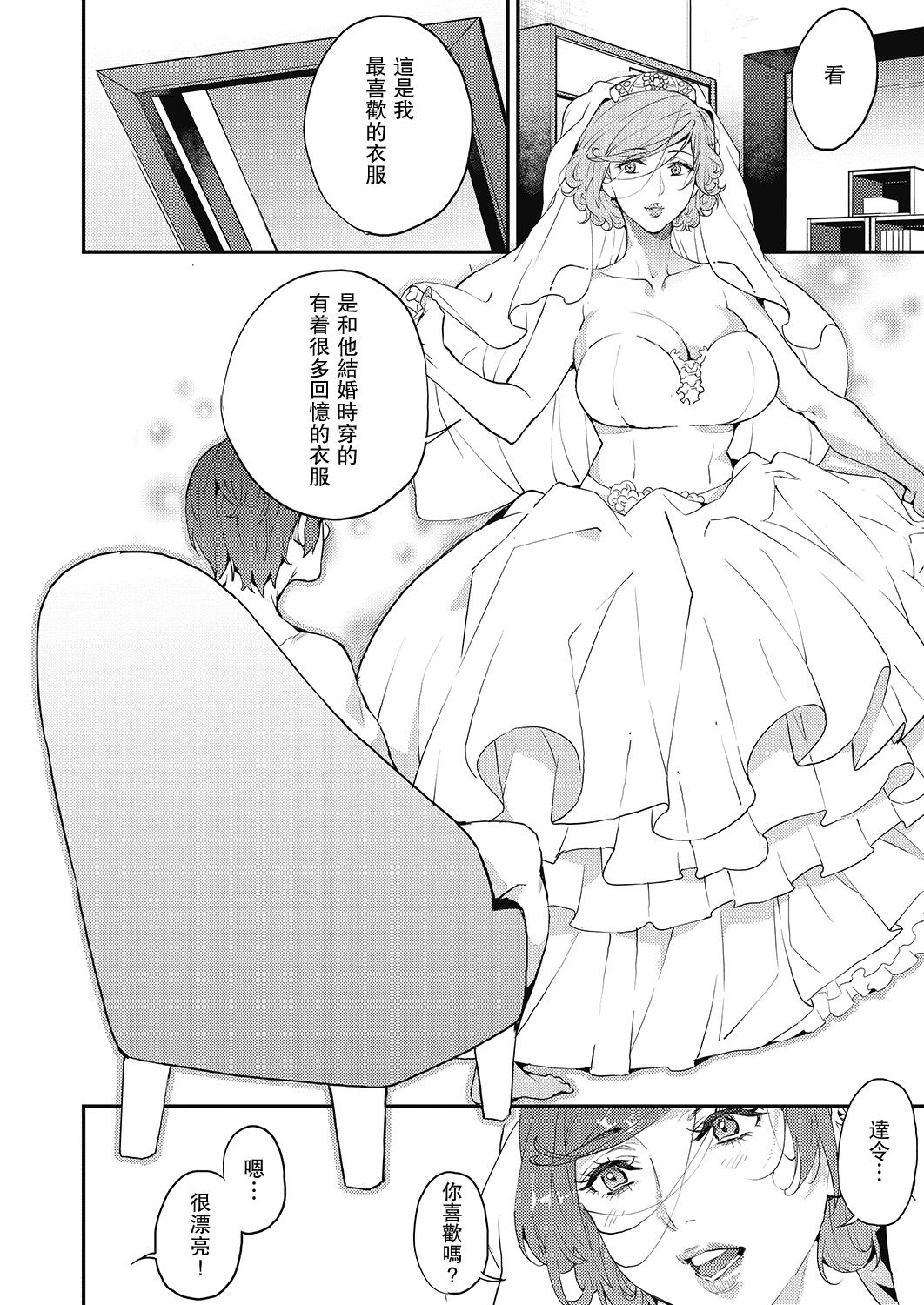Boku no Mamakatsu! 3 Miboujin Mama to Issho ni page 20
