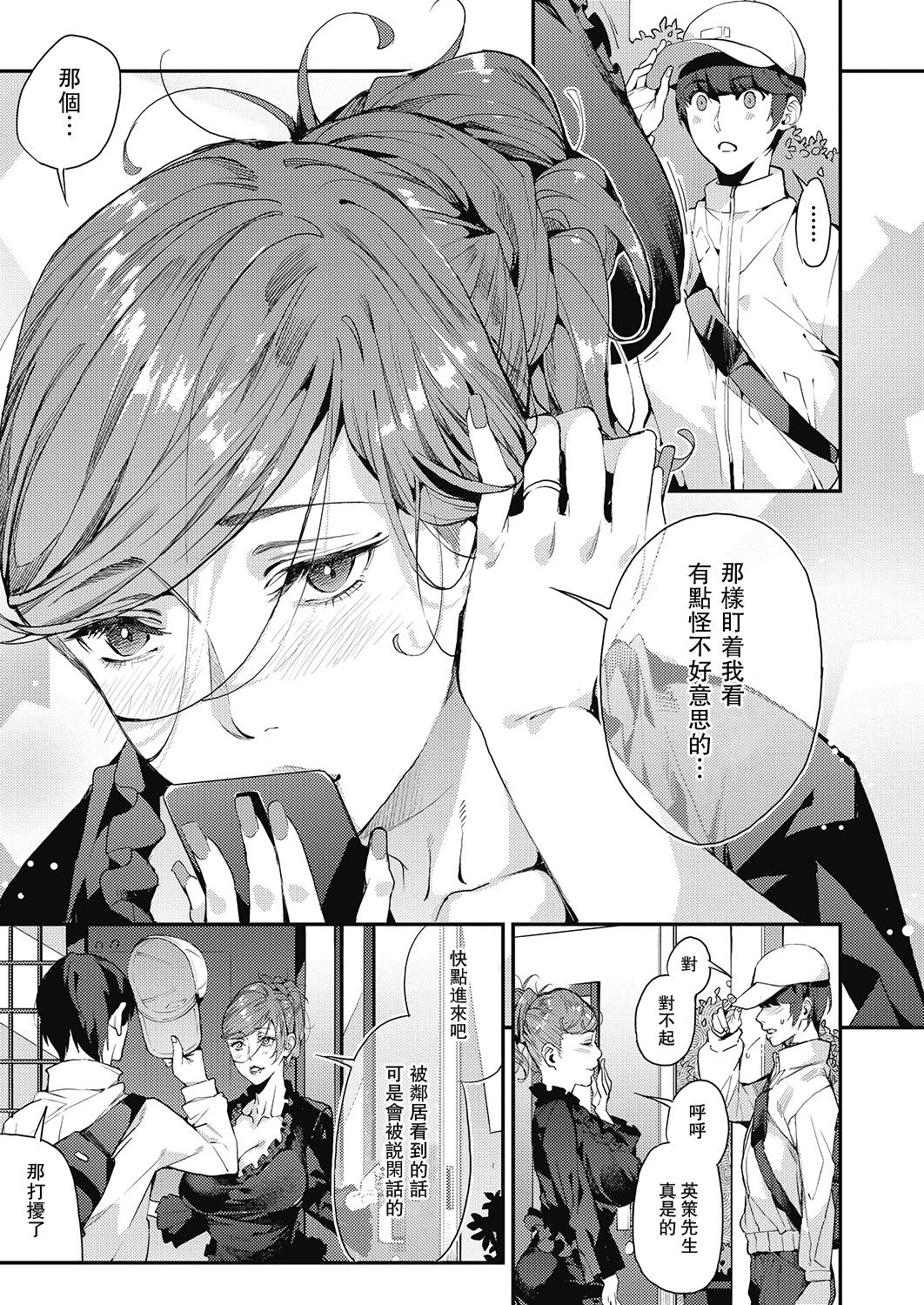 Boku no Mamakatsu! 3 Miboujin Mama to Issho ni page 3