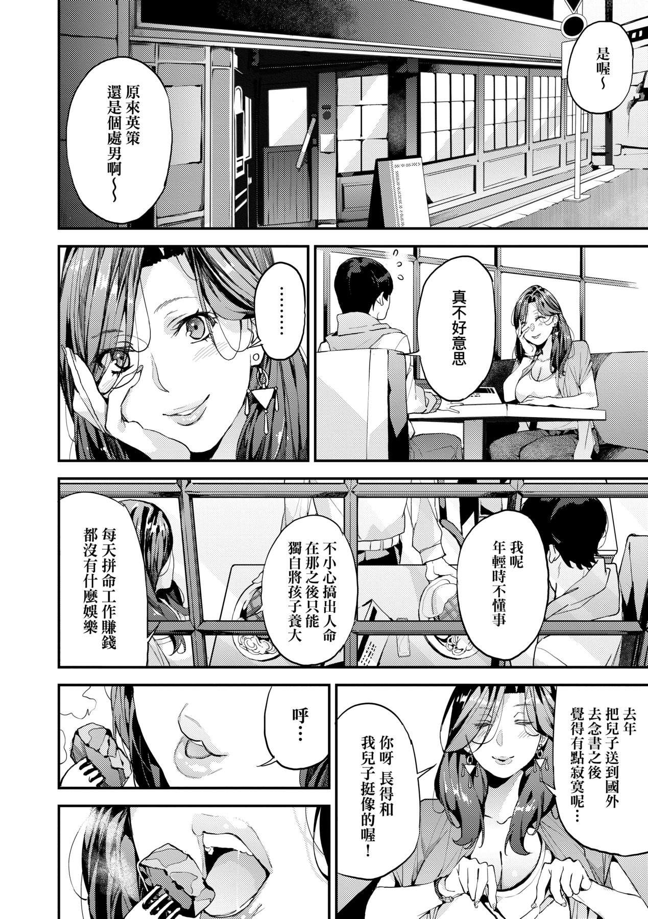 Boku no Mamakatsu page 11