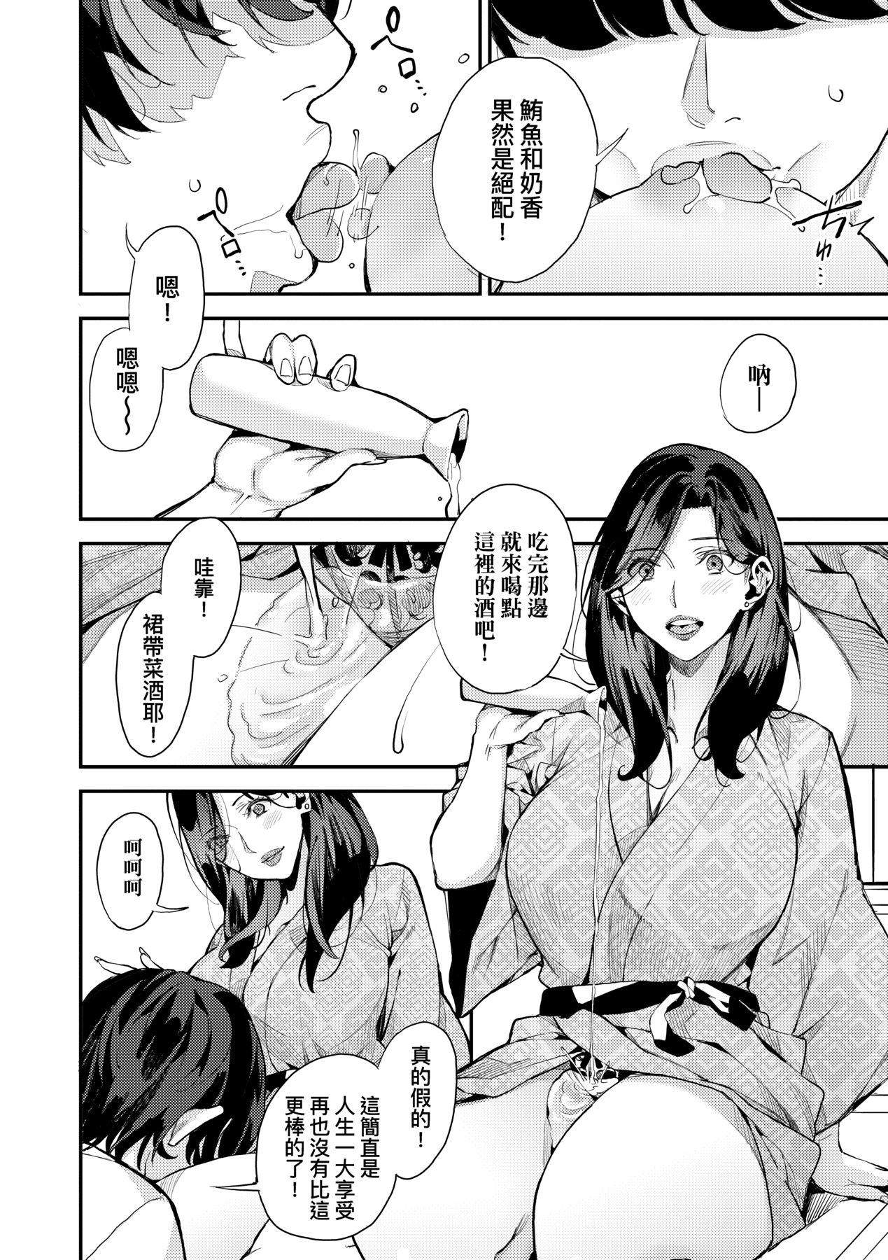 Boku no Mamakatsu page 111