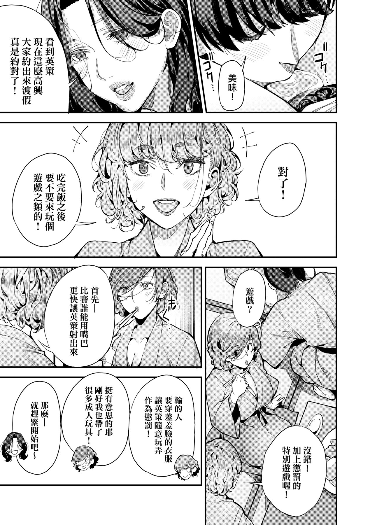 Boku no Mamakatsu page 112