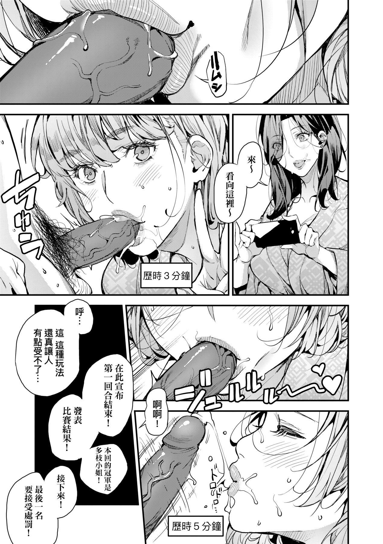Boku no Mamakatsu page 114
