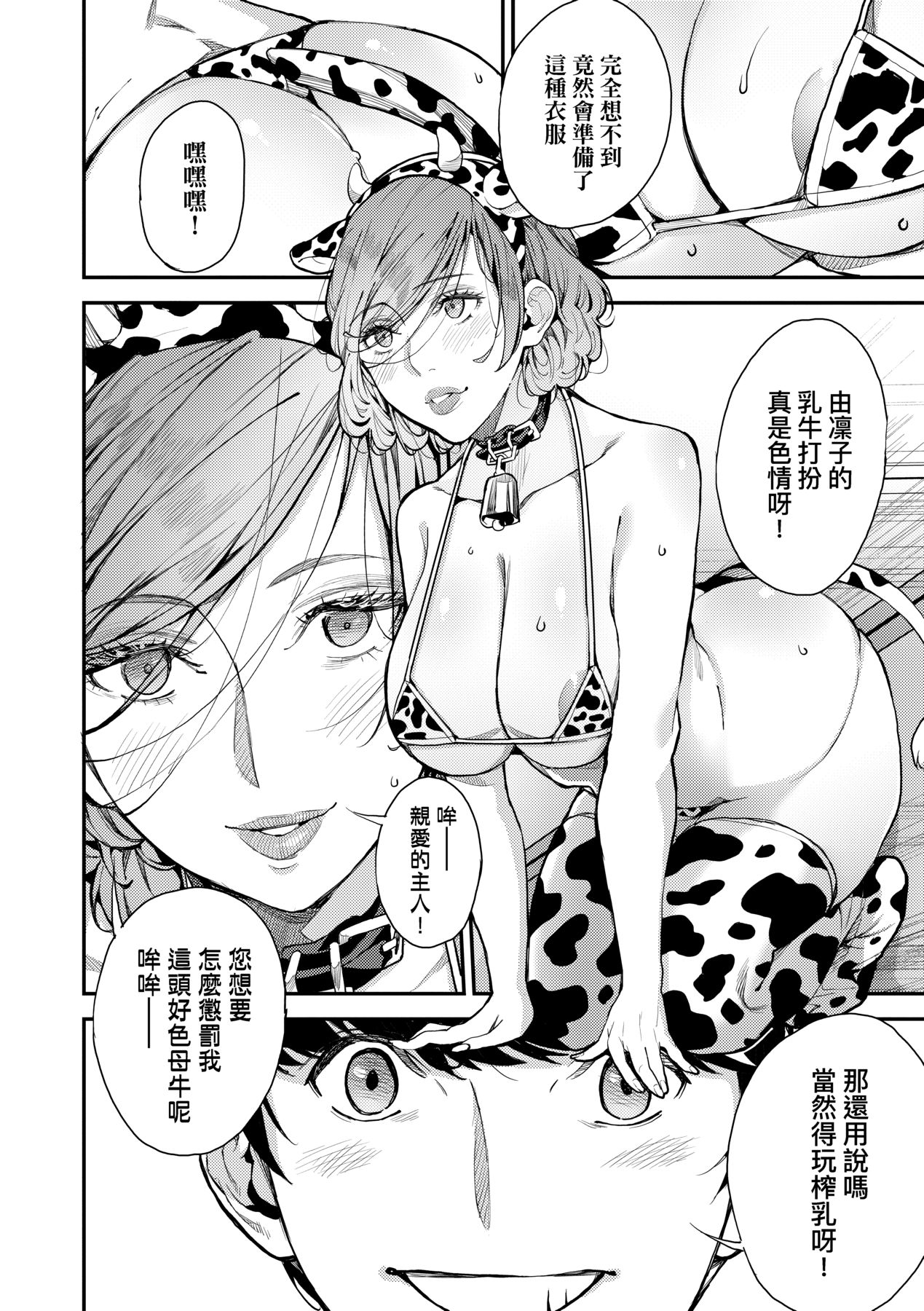 Boku no Mamakatsu page 115