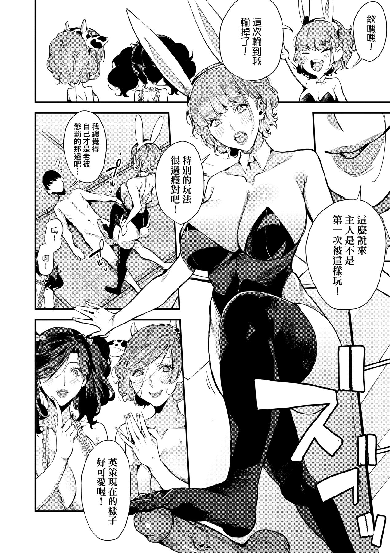 Boku no Mamakatsu page 119