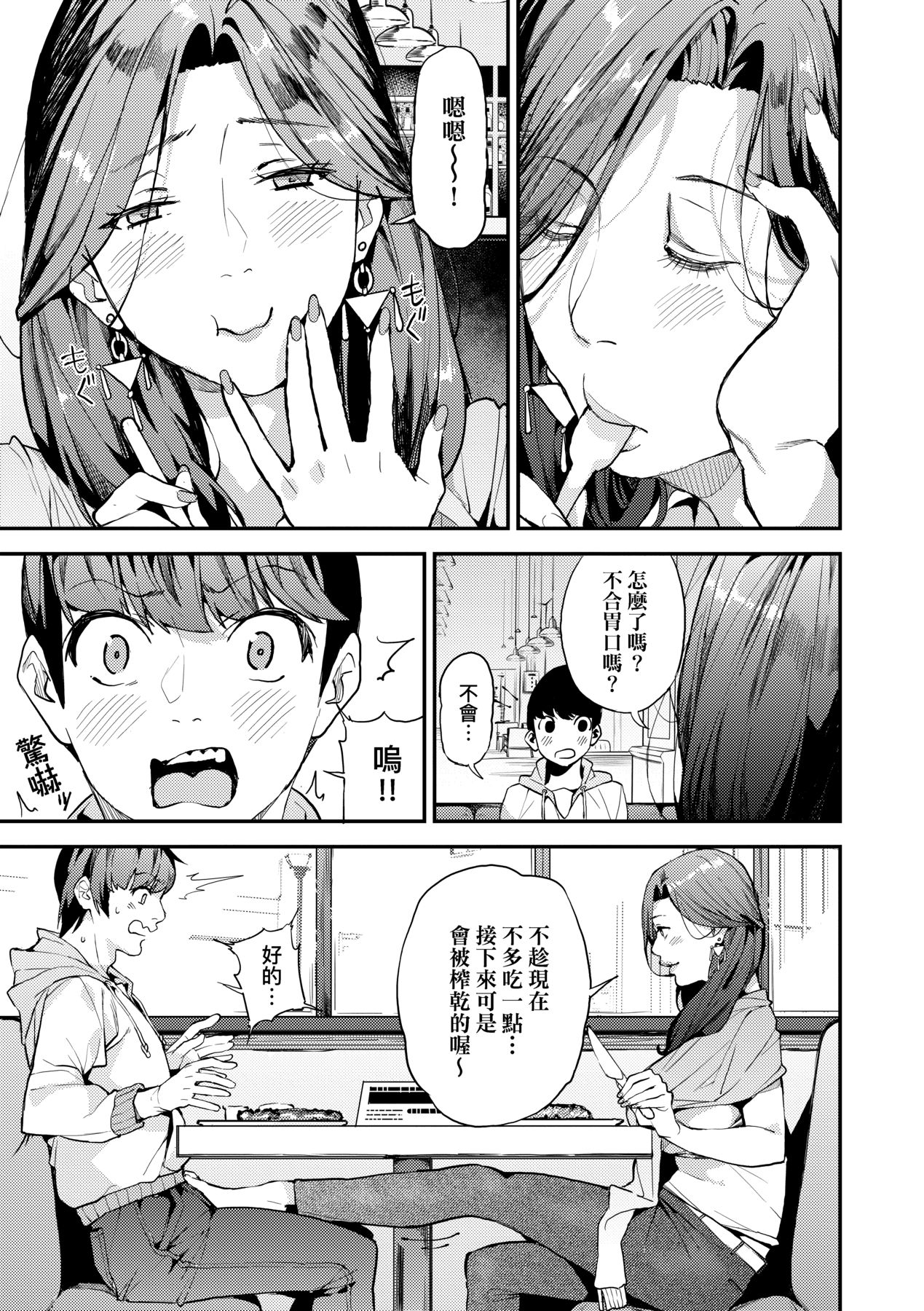 Boku no Mamakatsu page 12