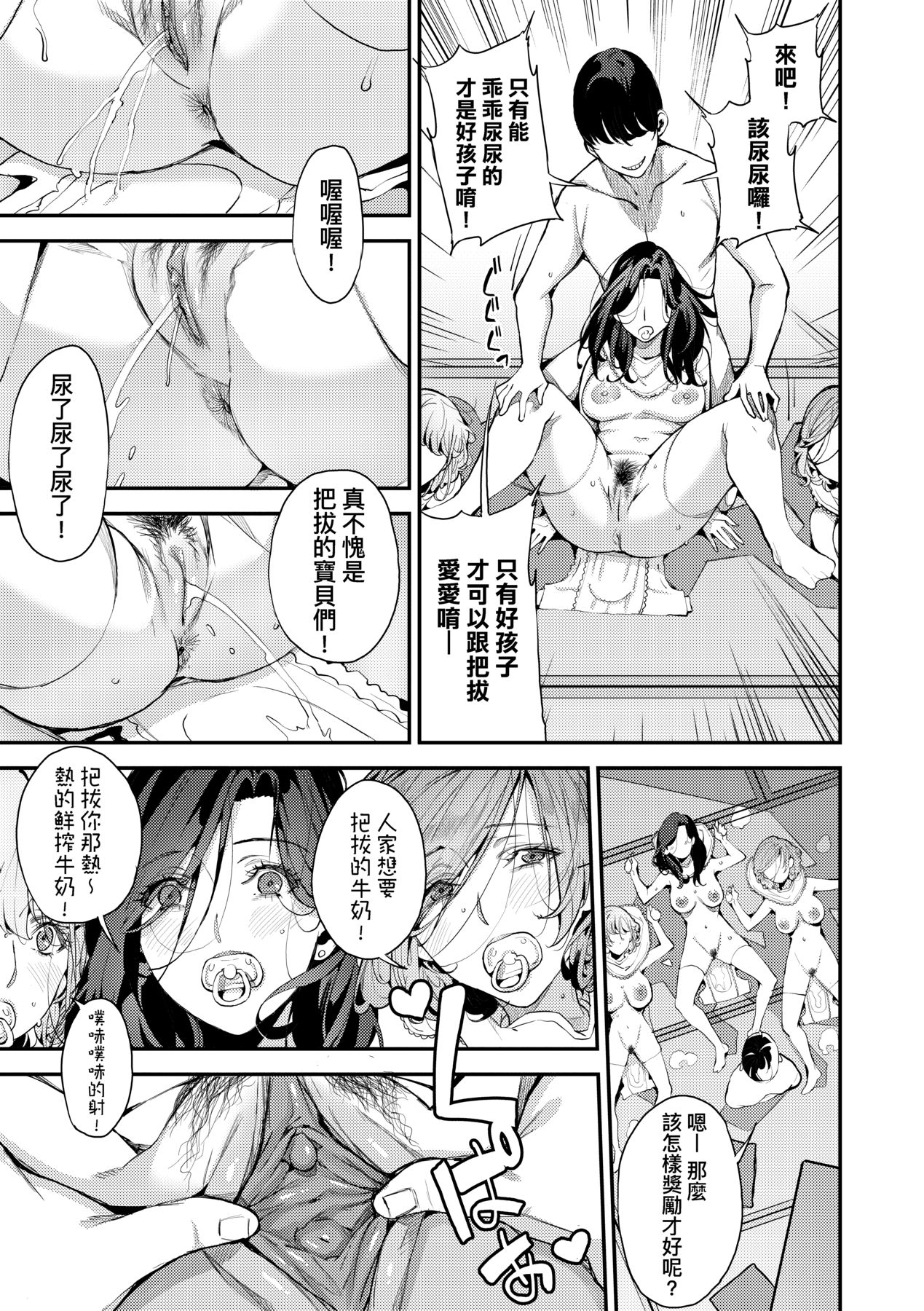 Boku no Mamakatsu page 122