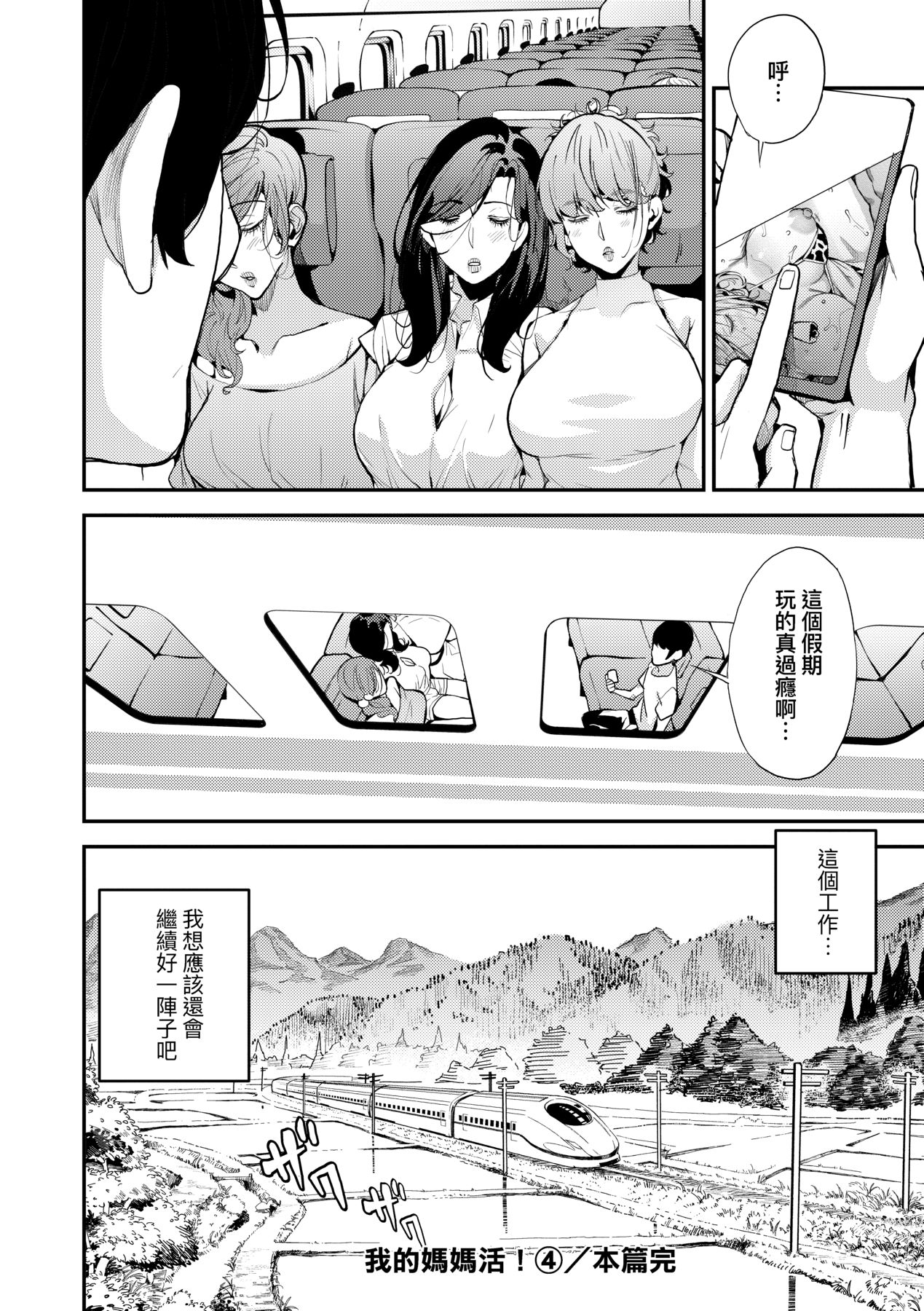 Boku no Mamakatsu page 127