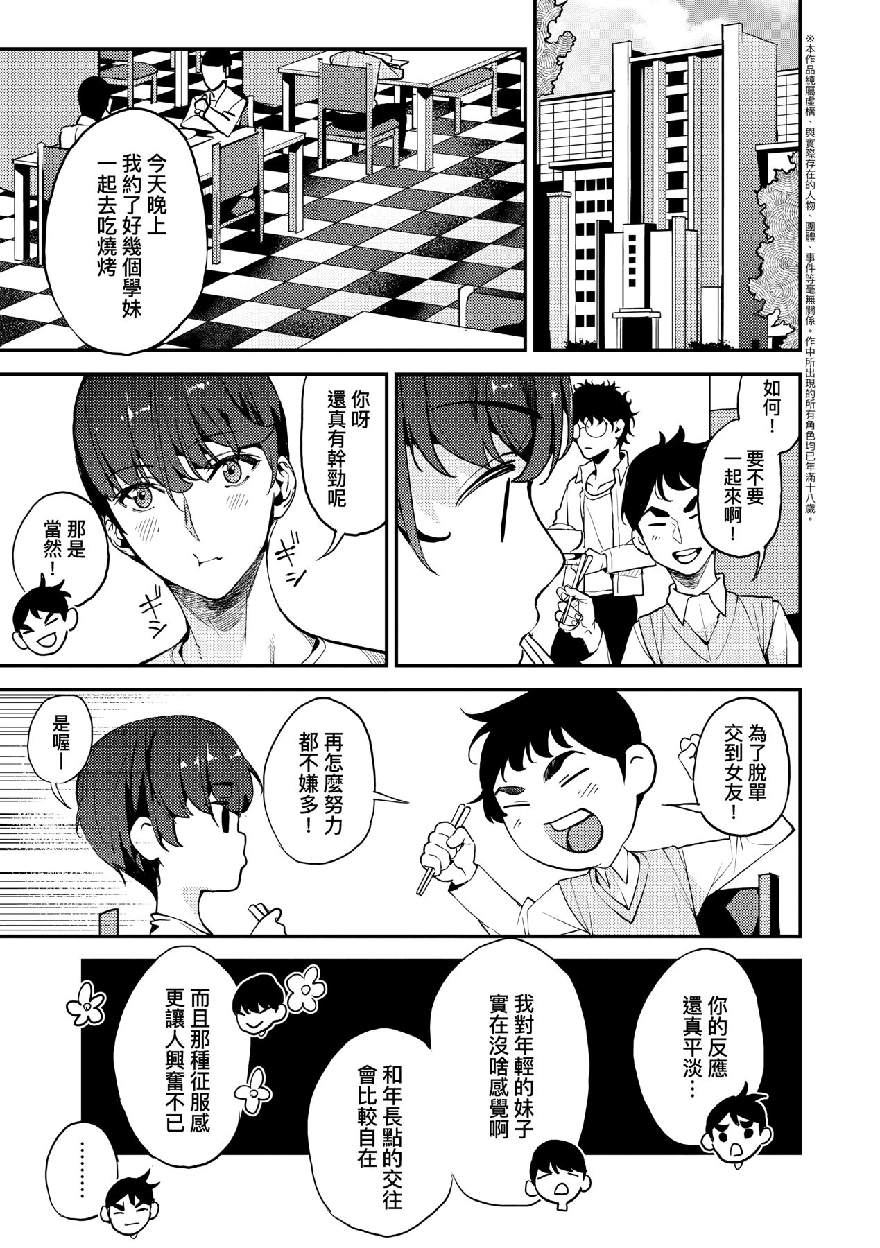 Boku no Mamakatsu page 128