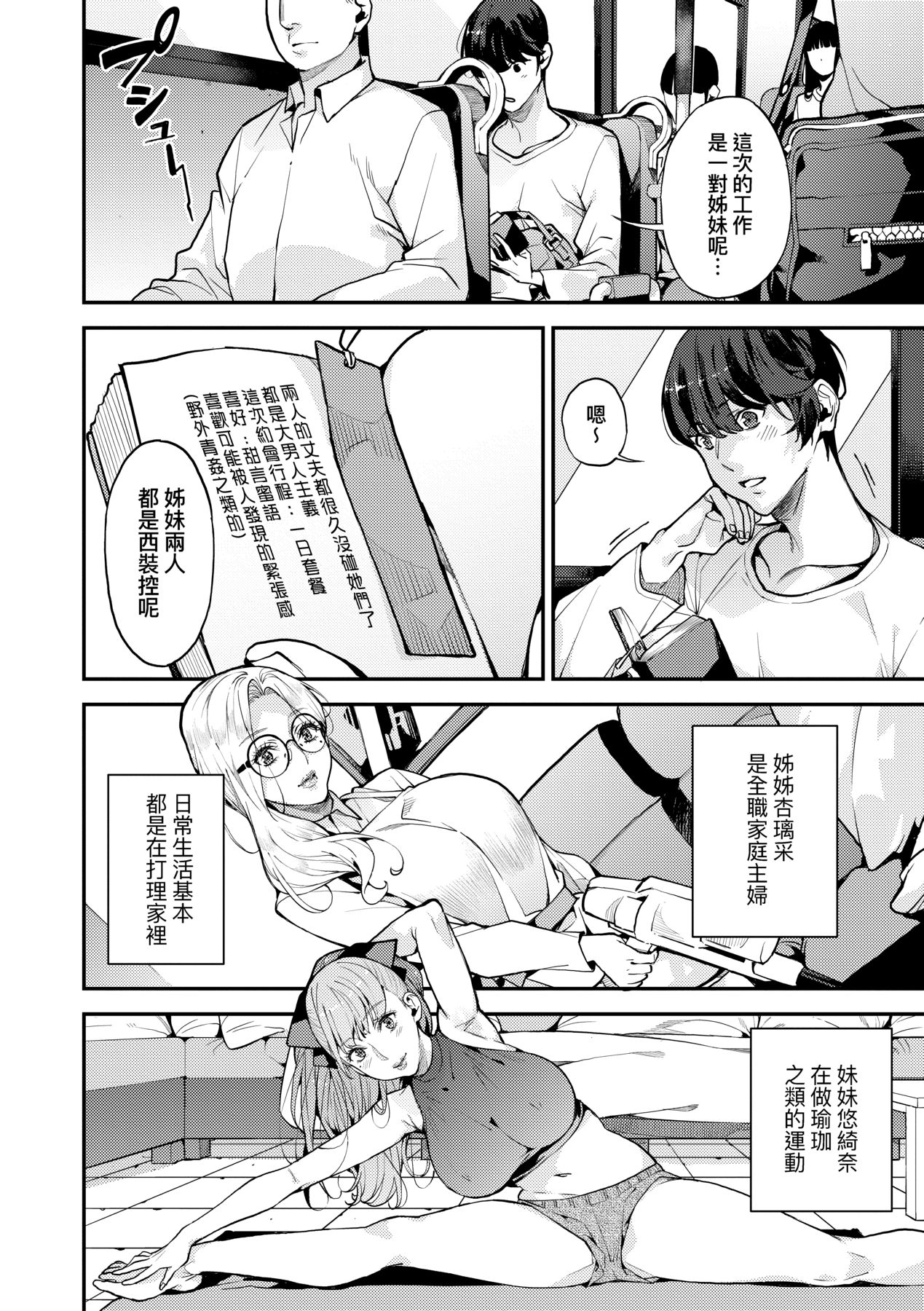 Boku no Mamakatsu page 129