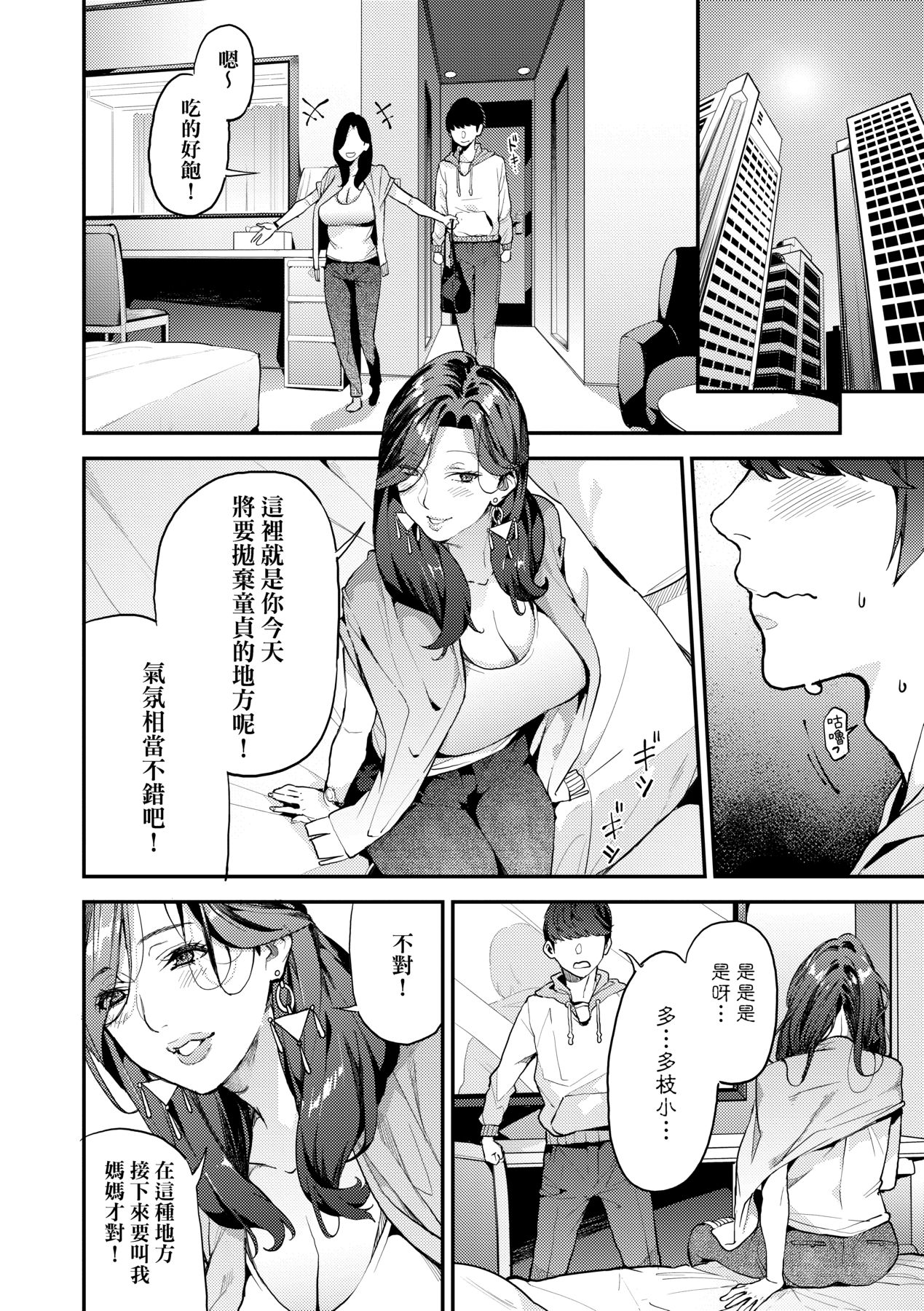 Boku no Mamakatsu page 13