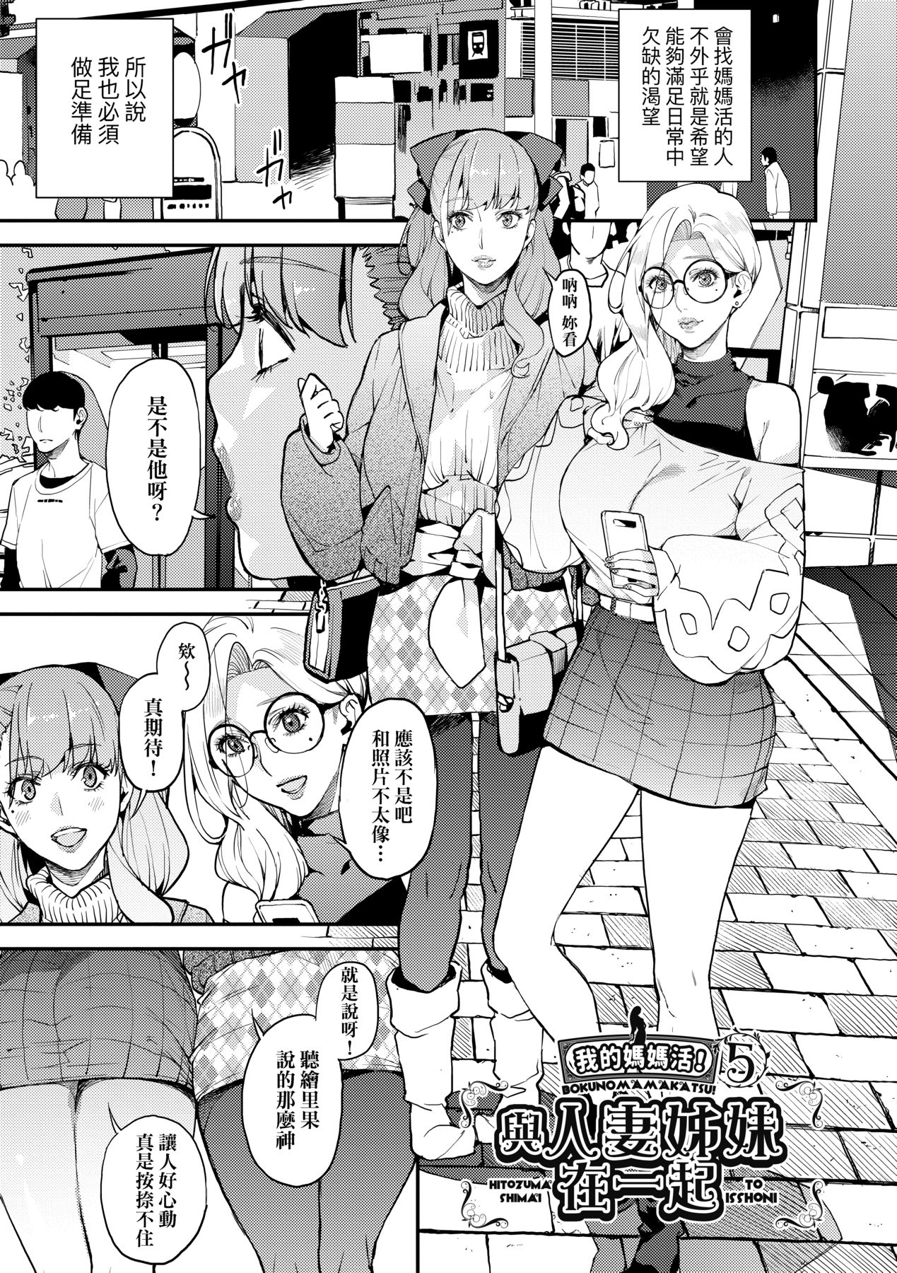 Boku no Mamakatsu page 130