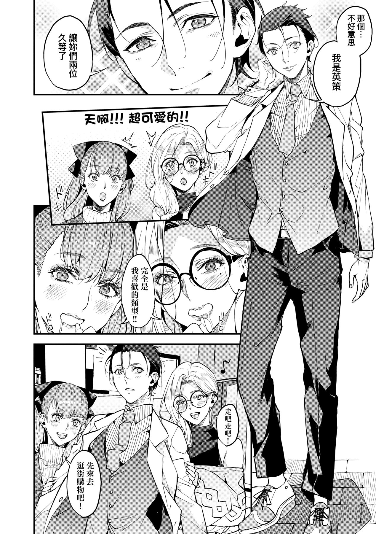 Boku no Mamakatsu page 131