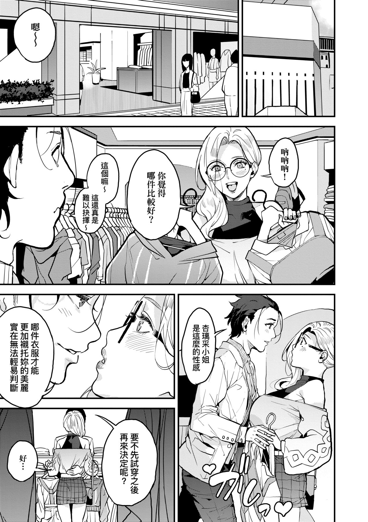Boku no Mamakatsu page 132
