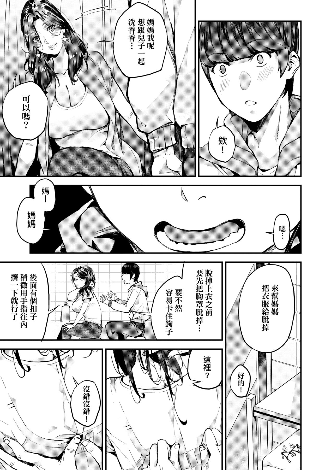 Boku no Mamakatsu page 14