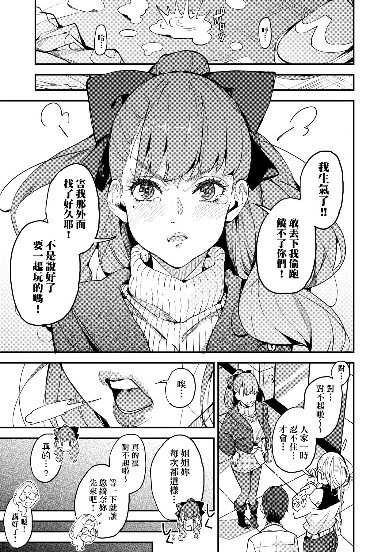 Boku no Mamakatsu page 140