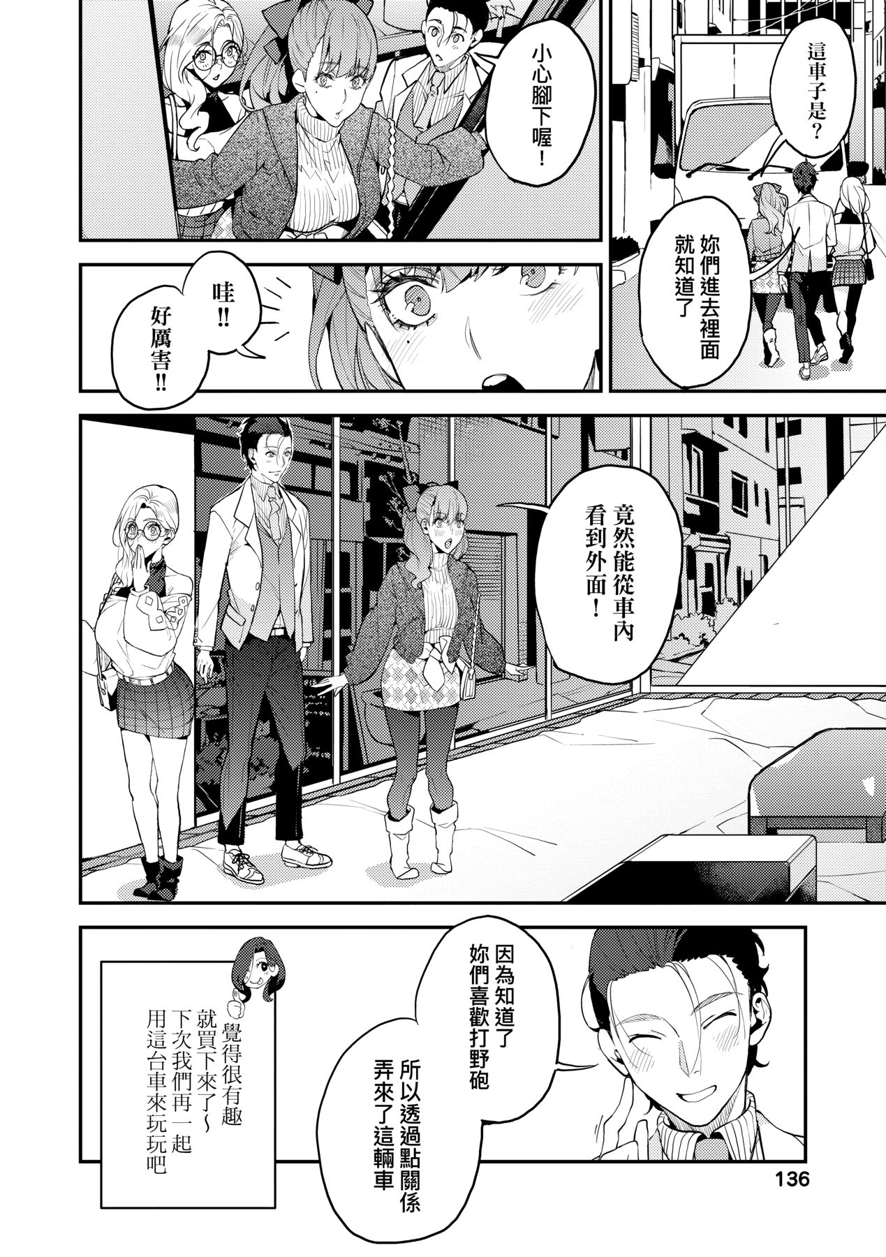 Boku no Mamakatsu page 141