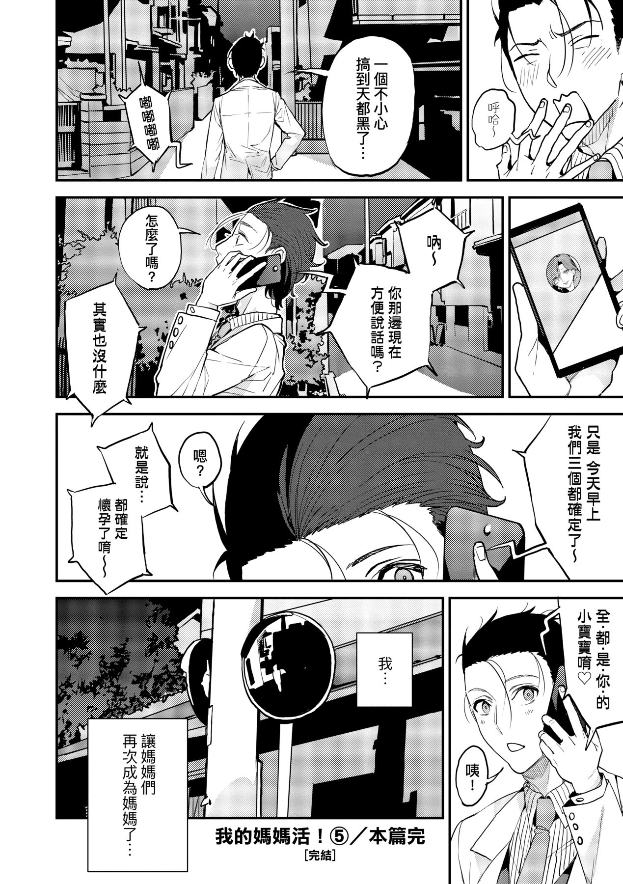 Boku no Mamakatsu page 151