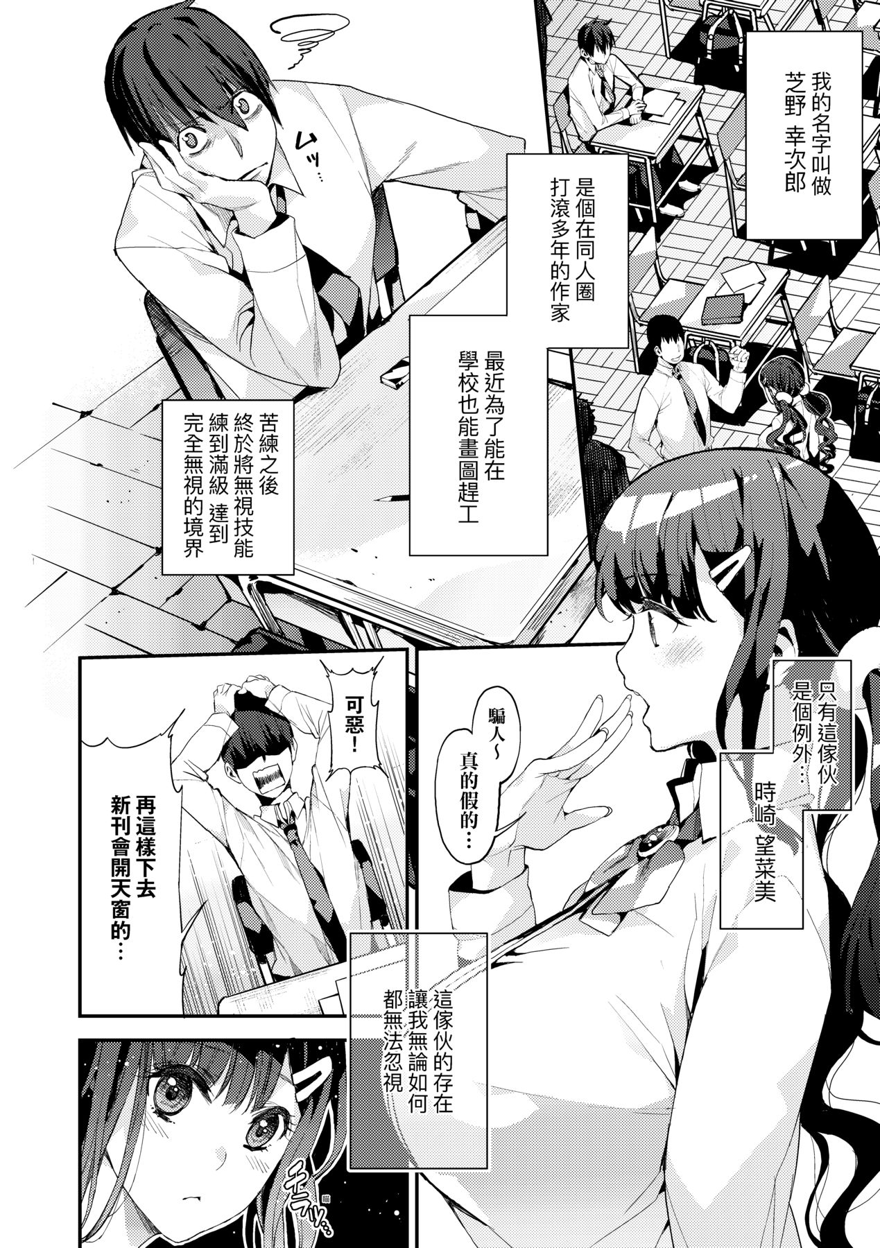 Boku no Mamakatsu page 153
