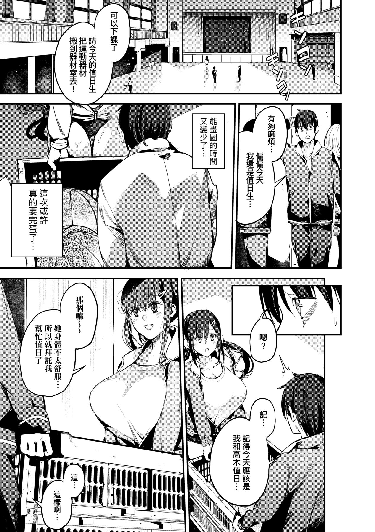 Boku no Mamakatsu page 154