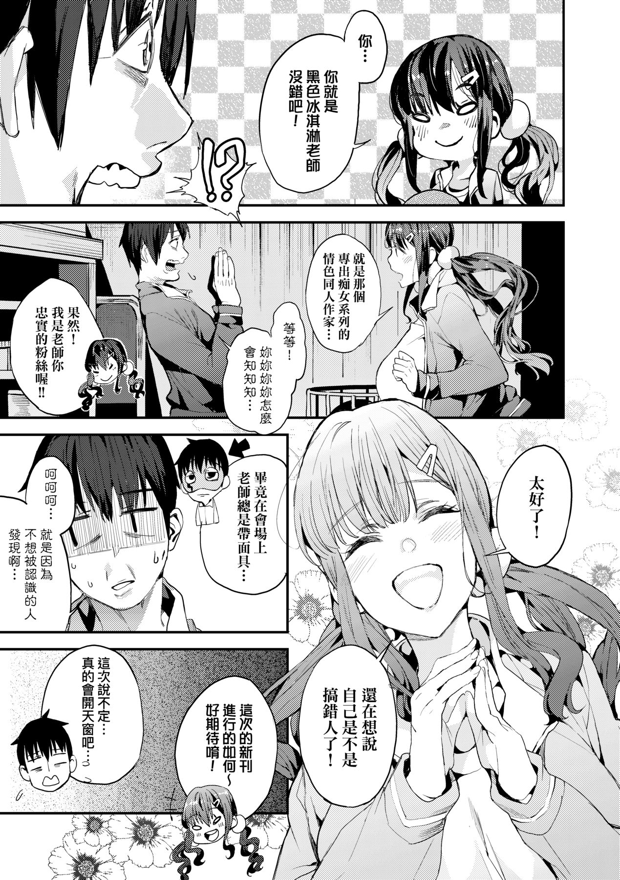 Boku no Mamakatsu page 156