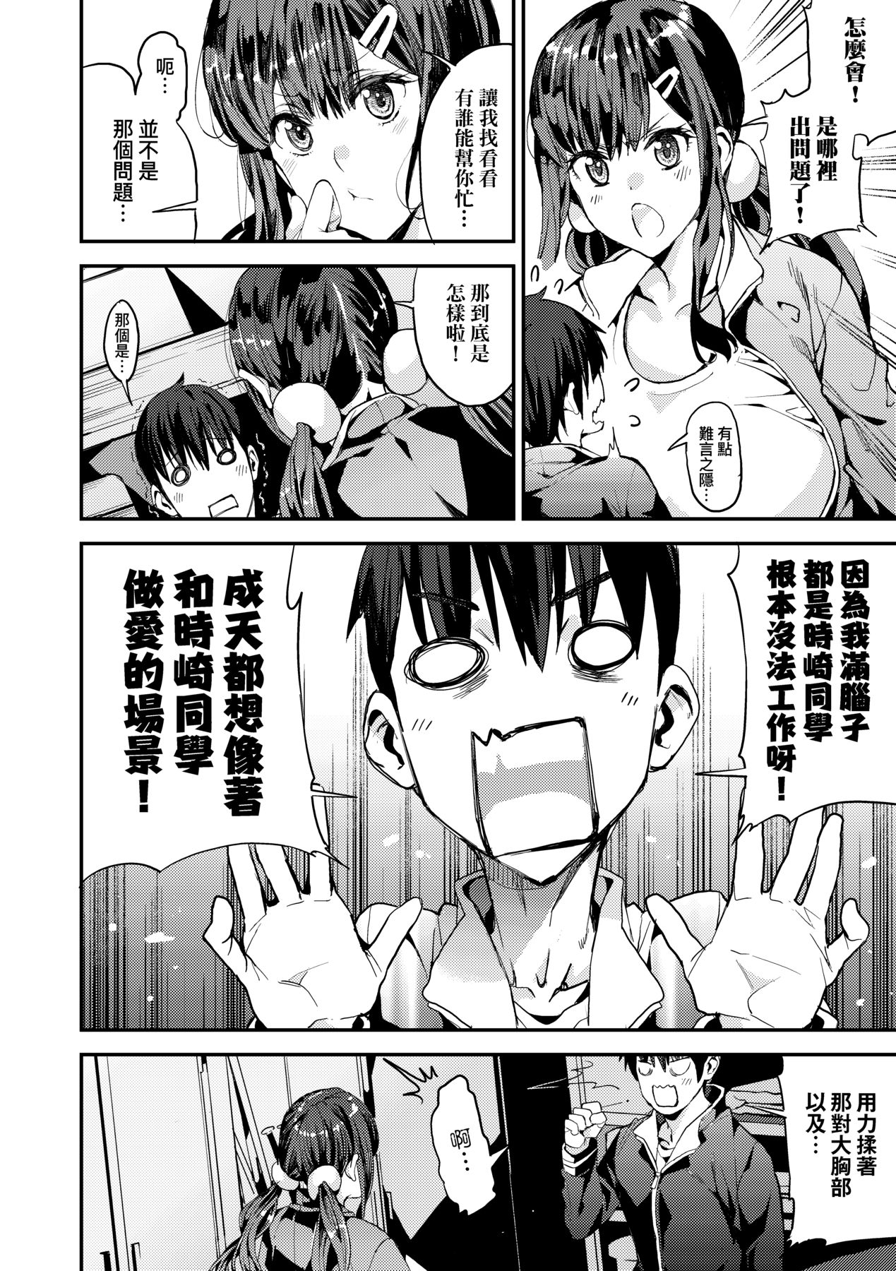 Boku no Mamakatsu page 157