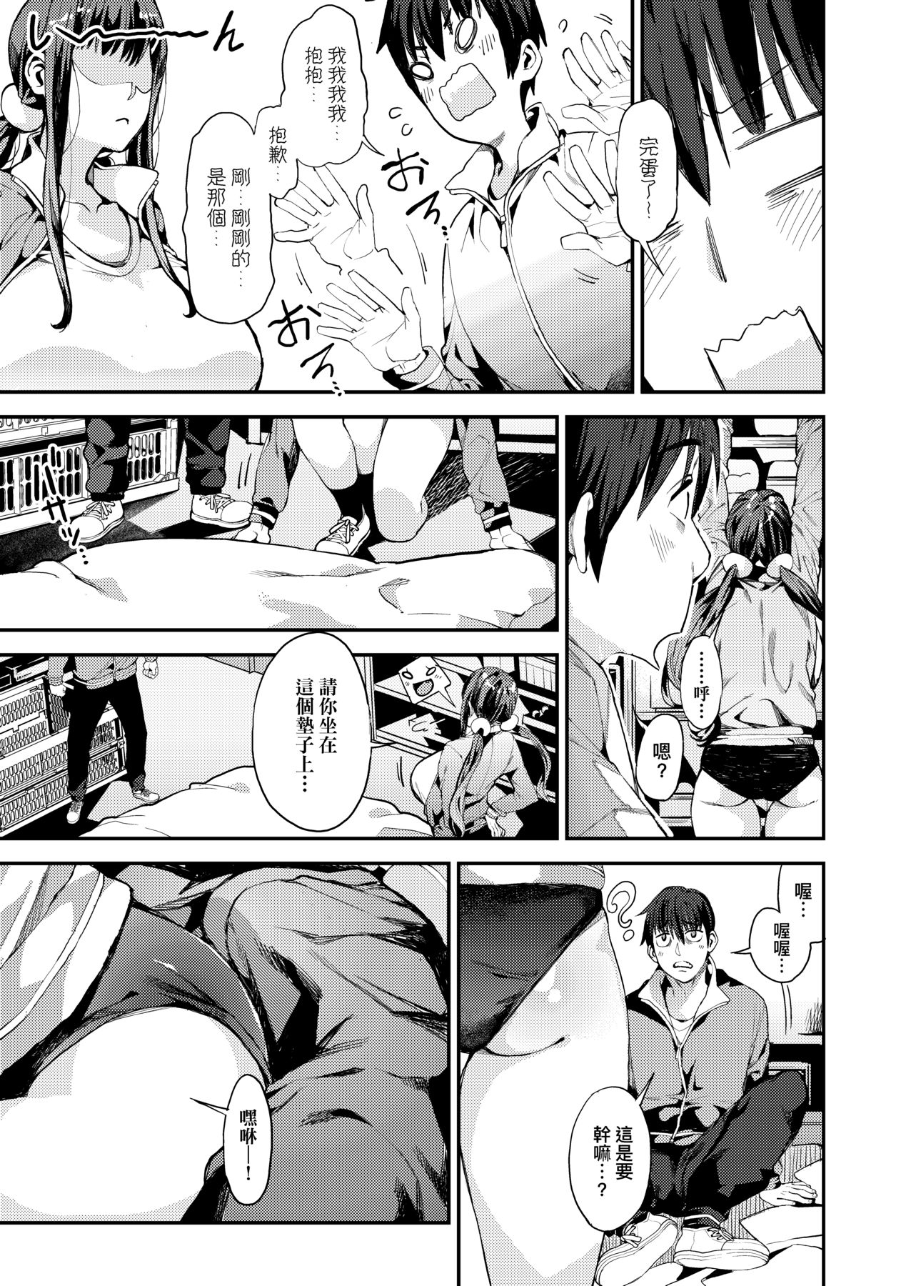 Boku no Mamakatsu page 158