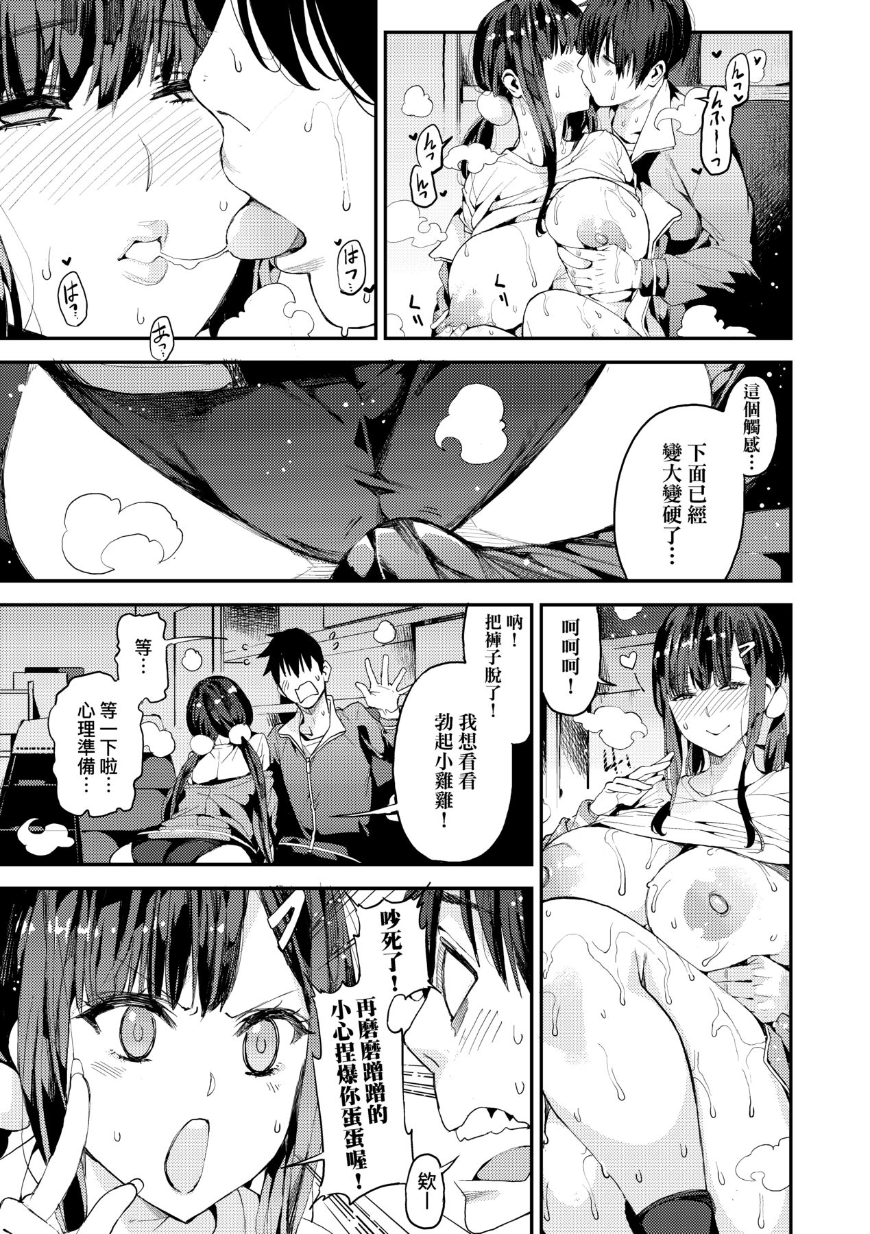 Boku no Mamakatsu page 162