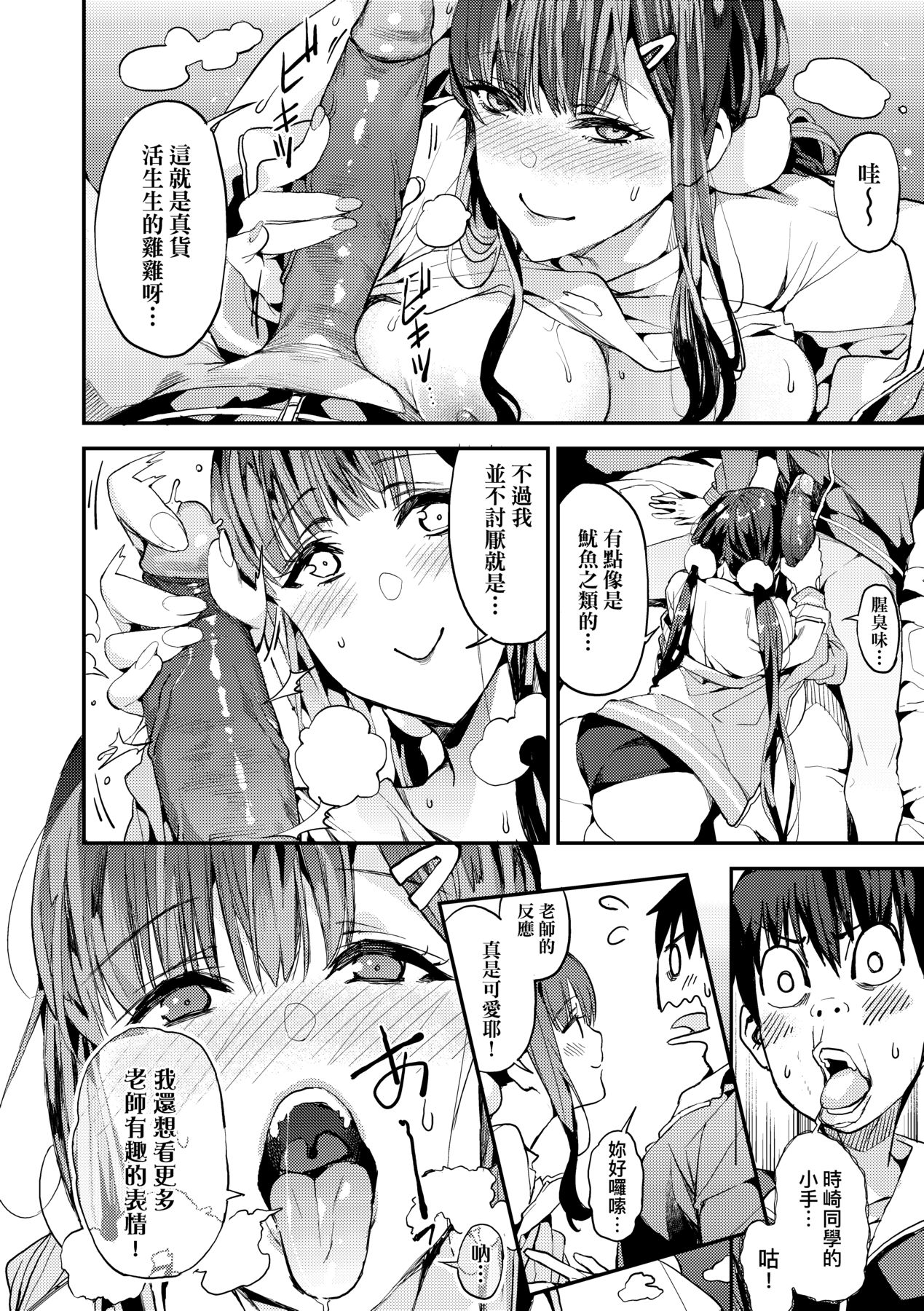Boku no Mamakatsu page 163