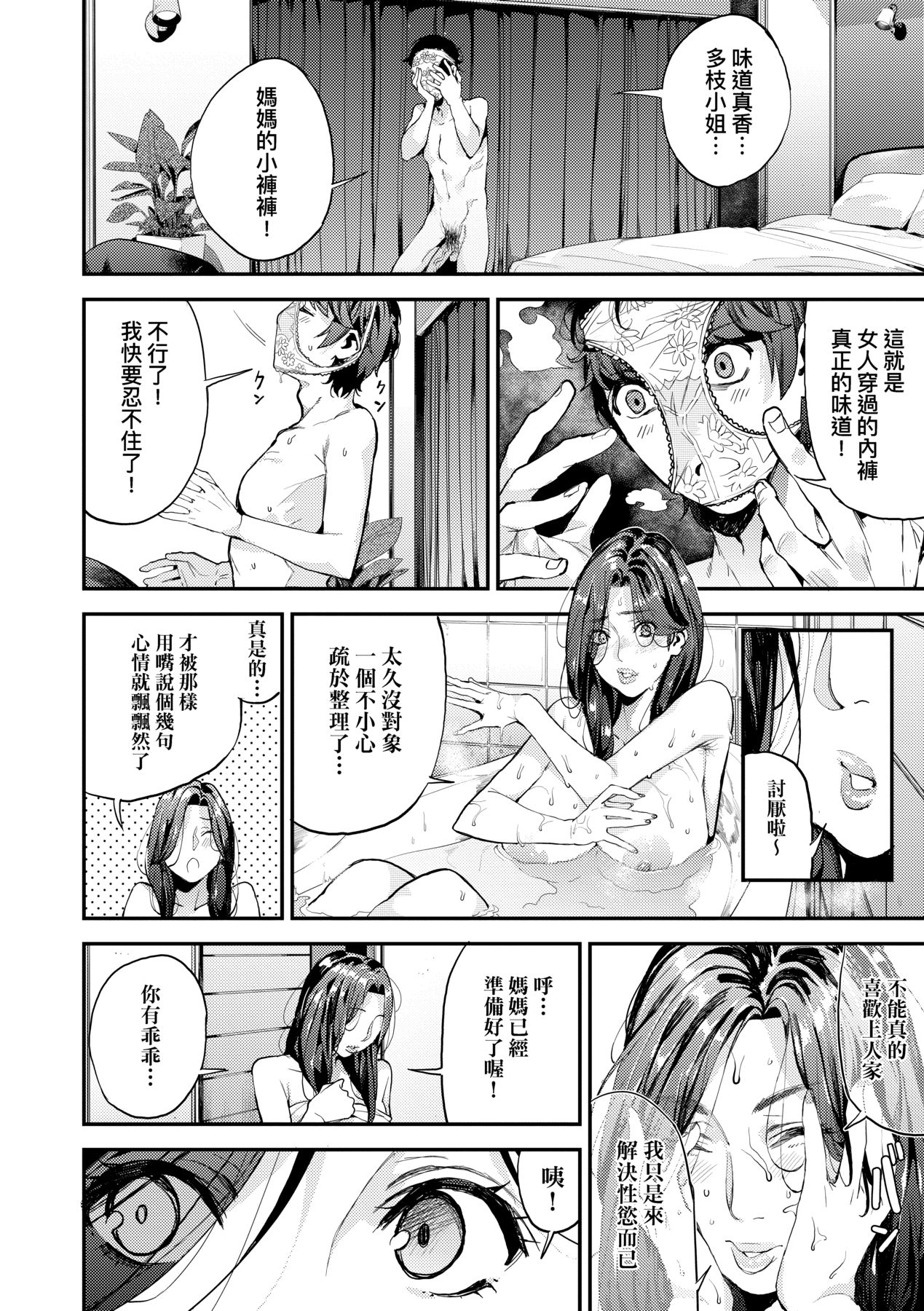 Boku no Mamakatsu page 17