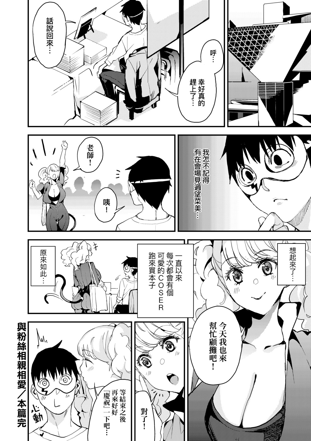Boku no Mamakatsu page 177