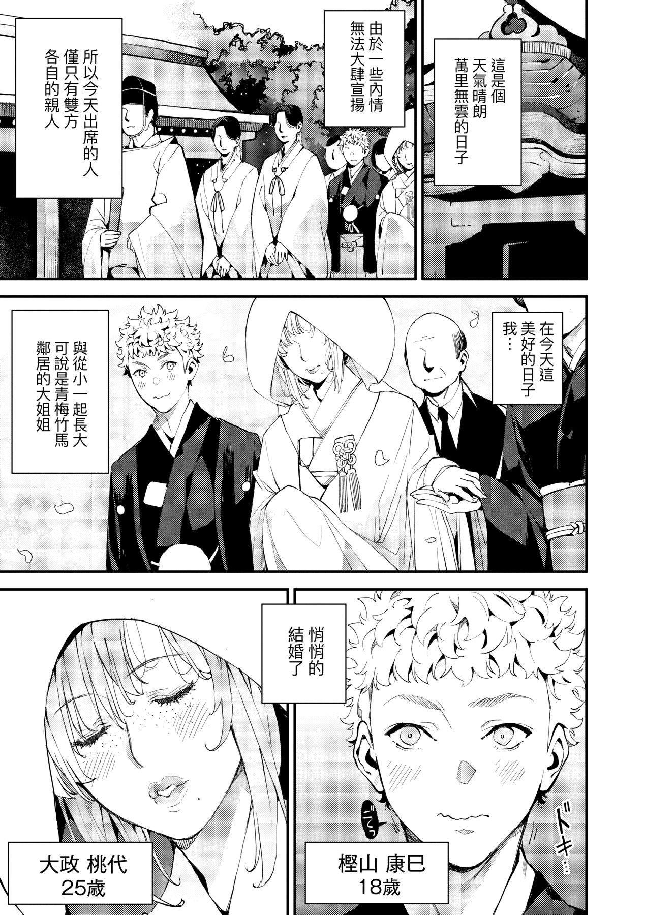 Boku no Mamakatsu page 178
