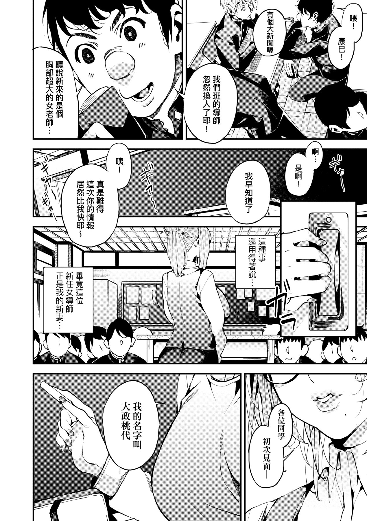 Boku no Mamakatsu page 179
