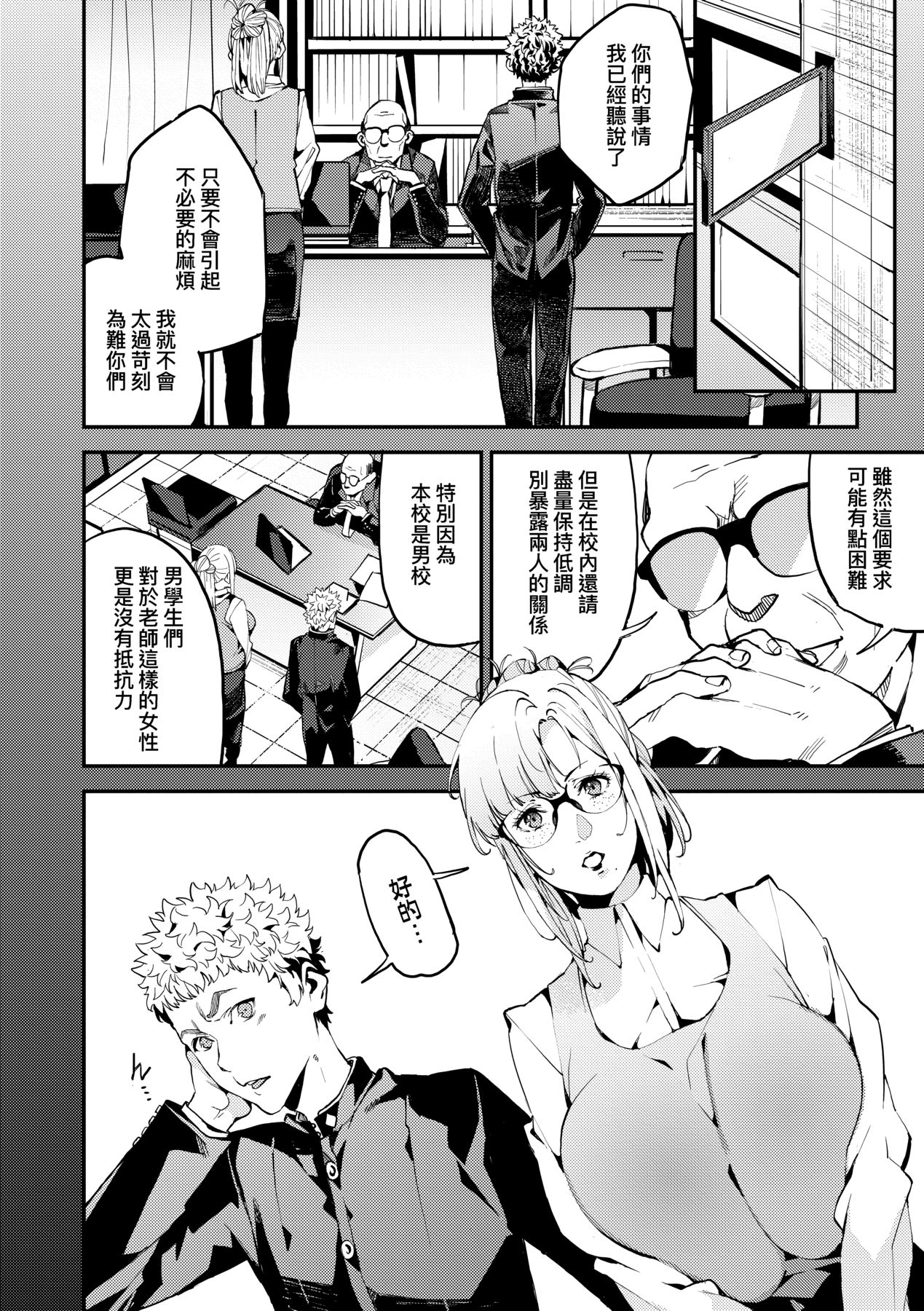 Boku no Mamakatsu page 181
