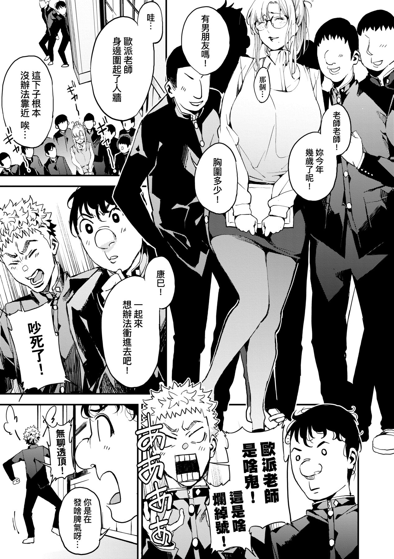 Boku no Mamakatsu page 182