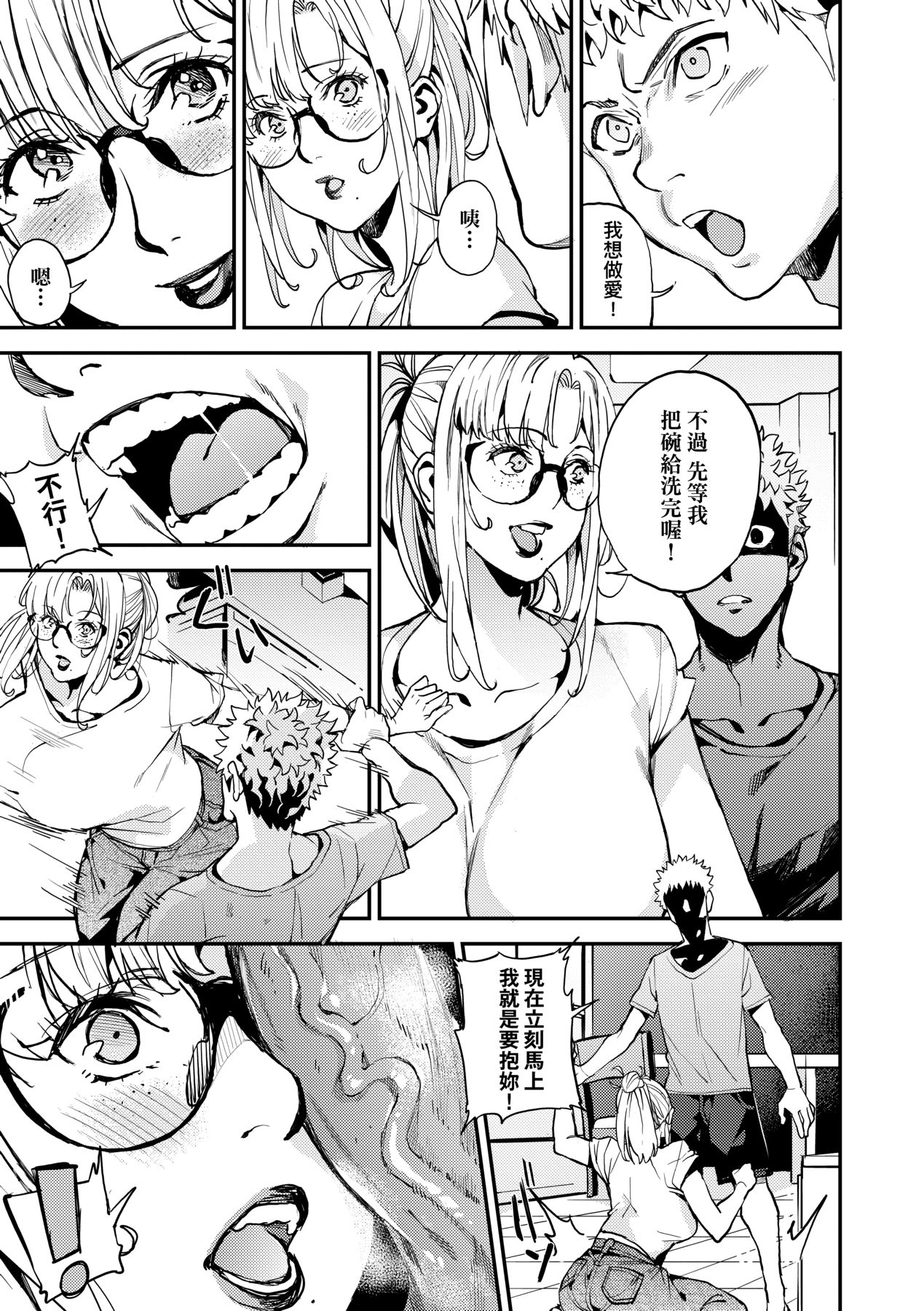 Boku no Mamakatsu page 184